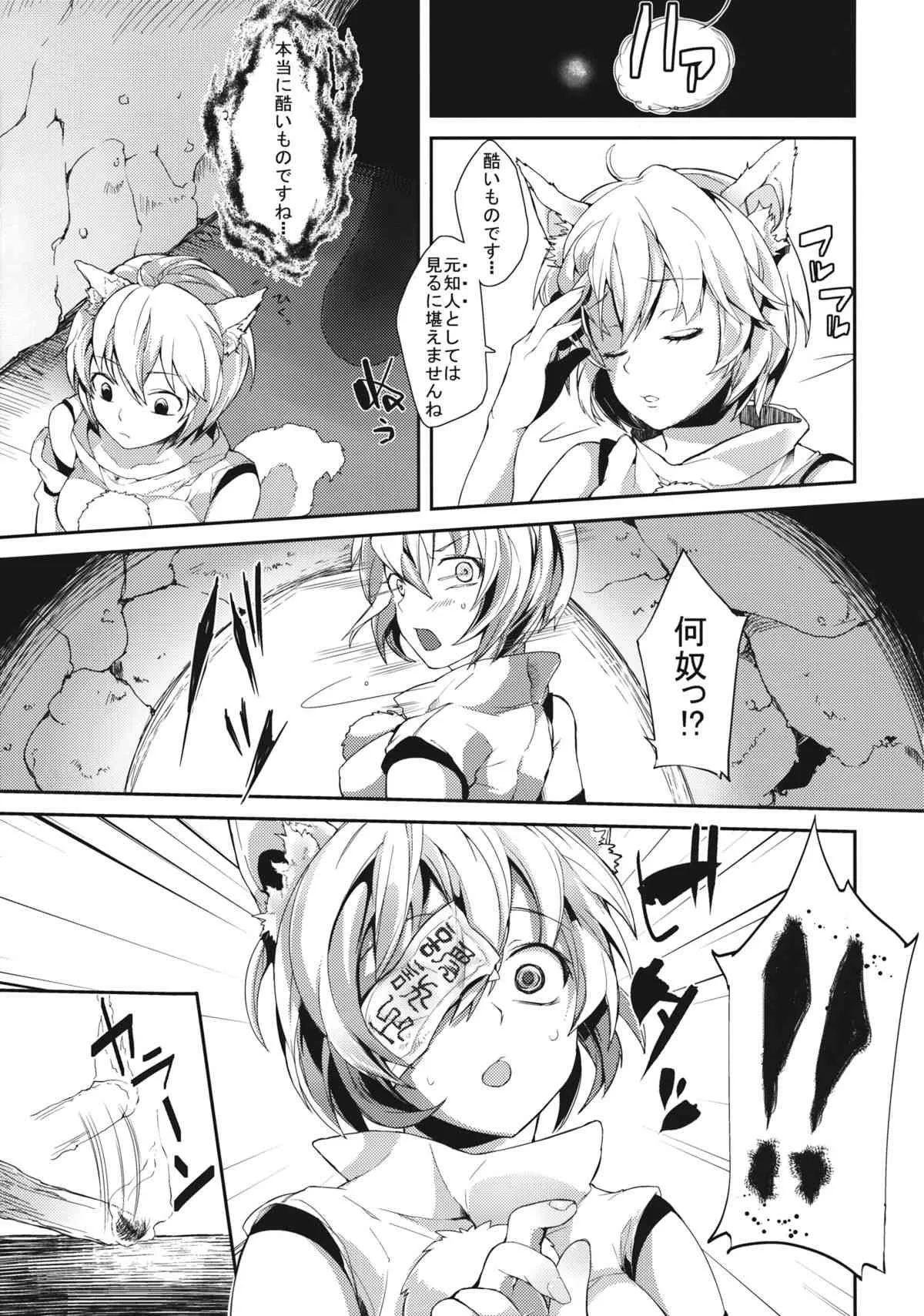 (例大祭10) [にっぷる木馬 (ぱらボら)] 噂の紅葉狩り (東方Project)_4