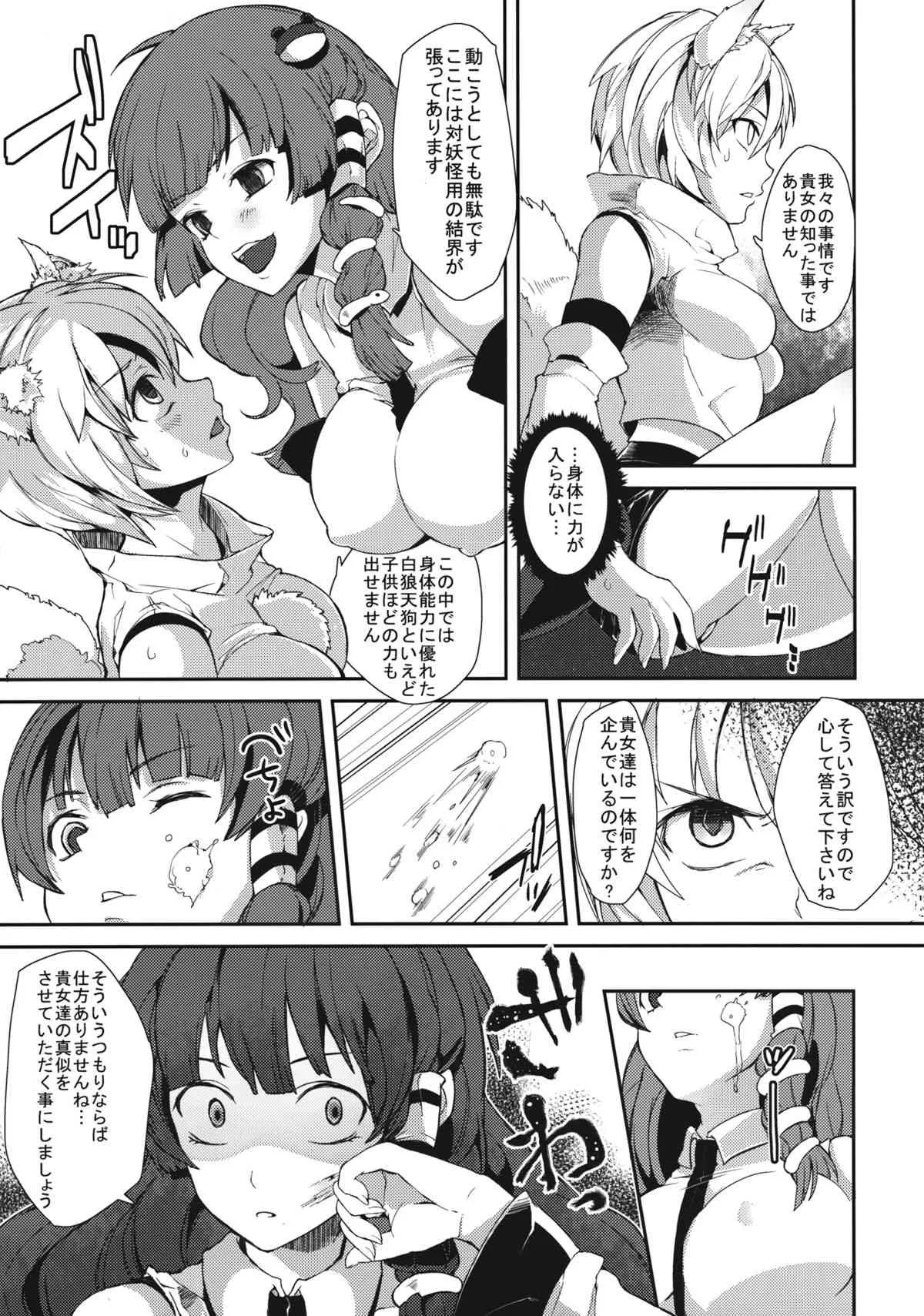 (例大祭10) [にっぷる木馬 (ぱらボら)] 噂の紅葉狩り (東方Project)_6