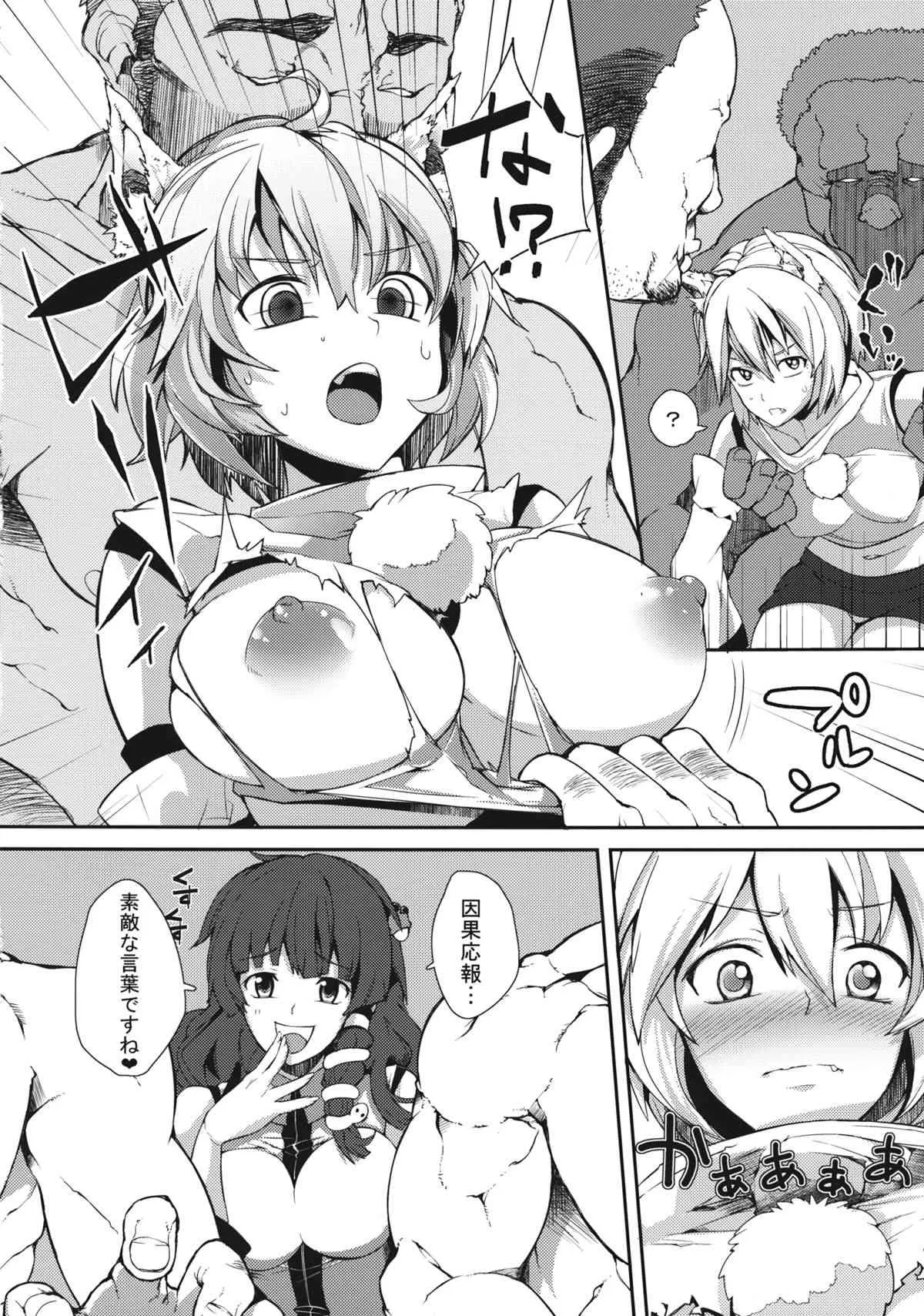 (例大祭10) [にっぷる木馬 (ぱらボら)] 噂の紅葉狩り (東方Project)_7