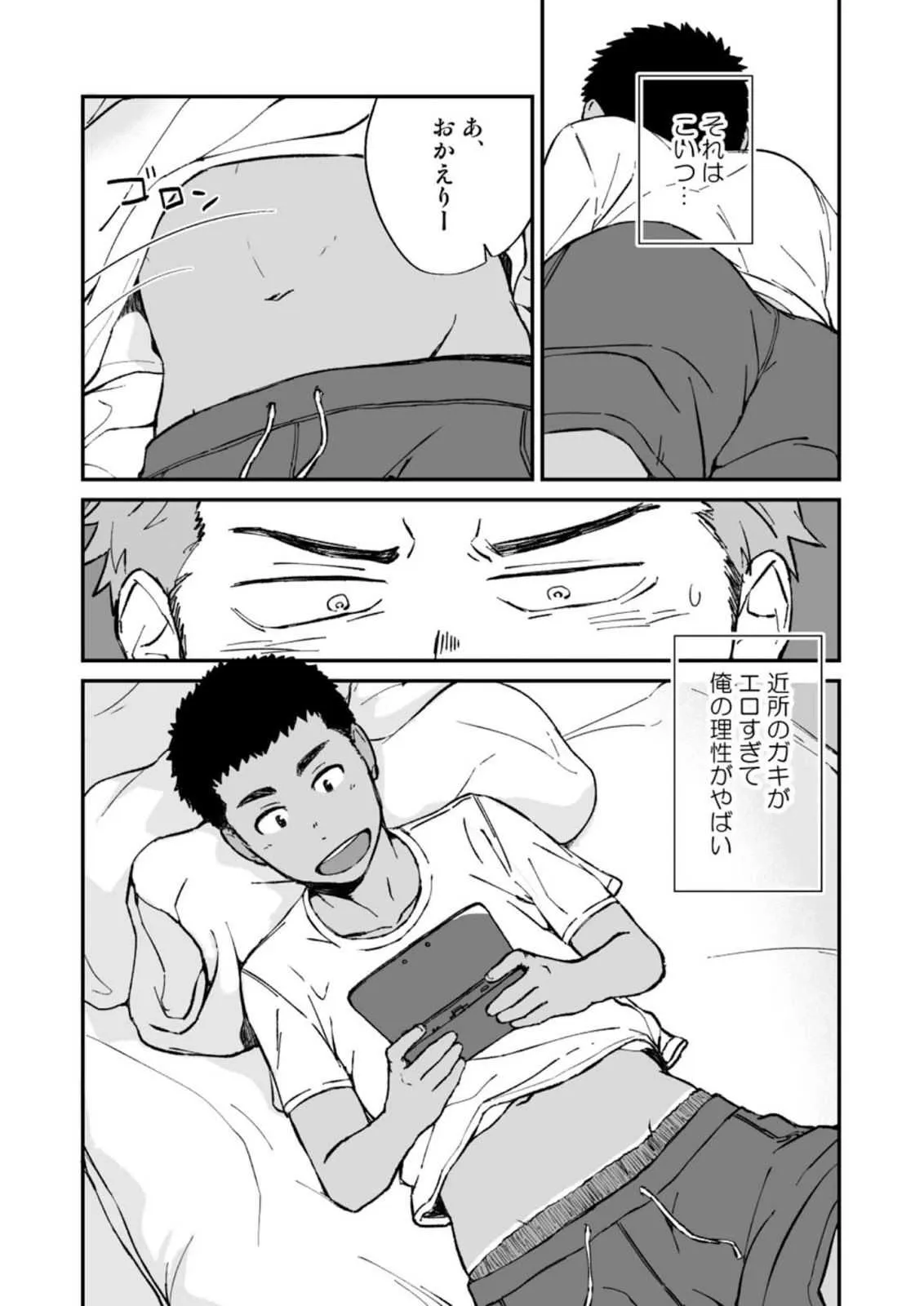 [仲村巧 (けむけむけ)] 近所のガキがエロすぎる [DL版]_4