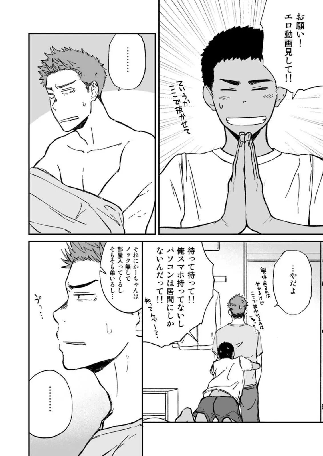 [仲村巧 (けむけむけ)] 近所のガキがエロすぎる [DL版]_6