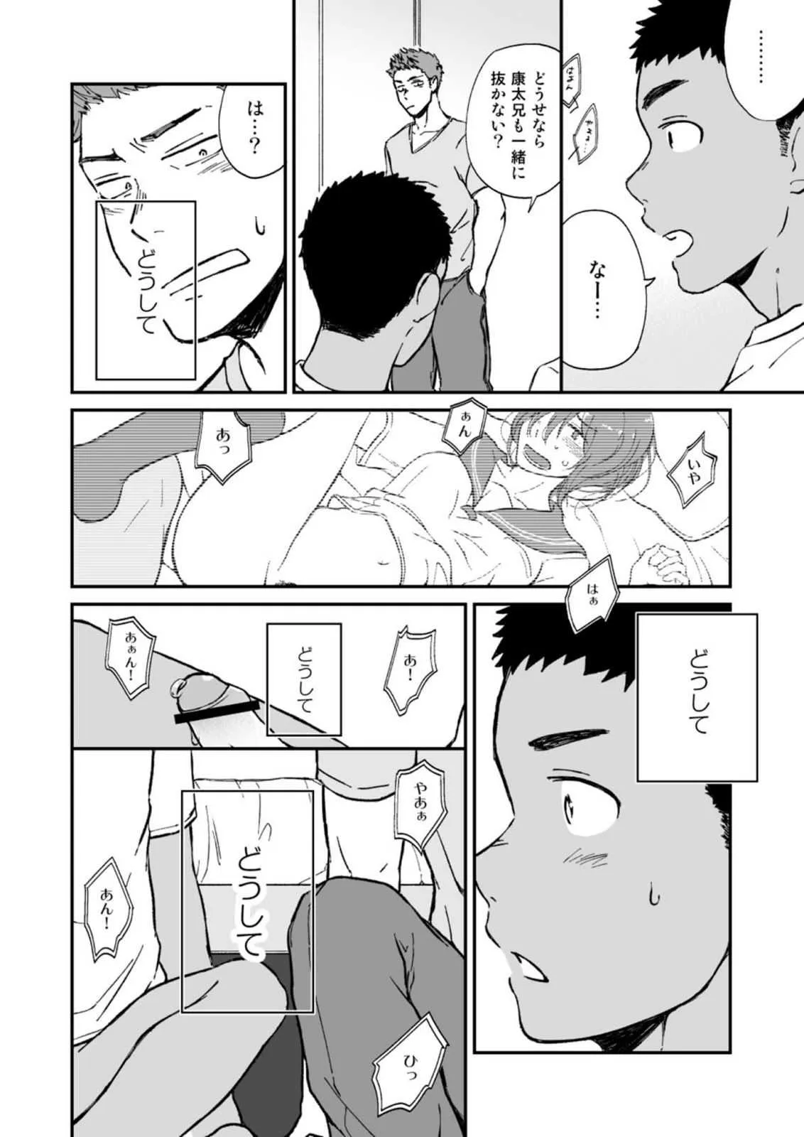 [仲村巧 (けむけむけ)] 近所のガキがエロすぎる [DL版]_8