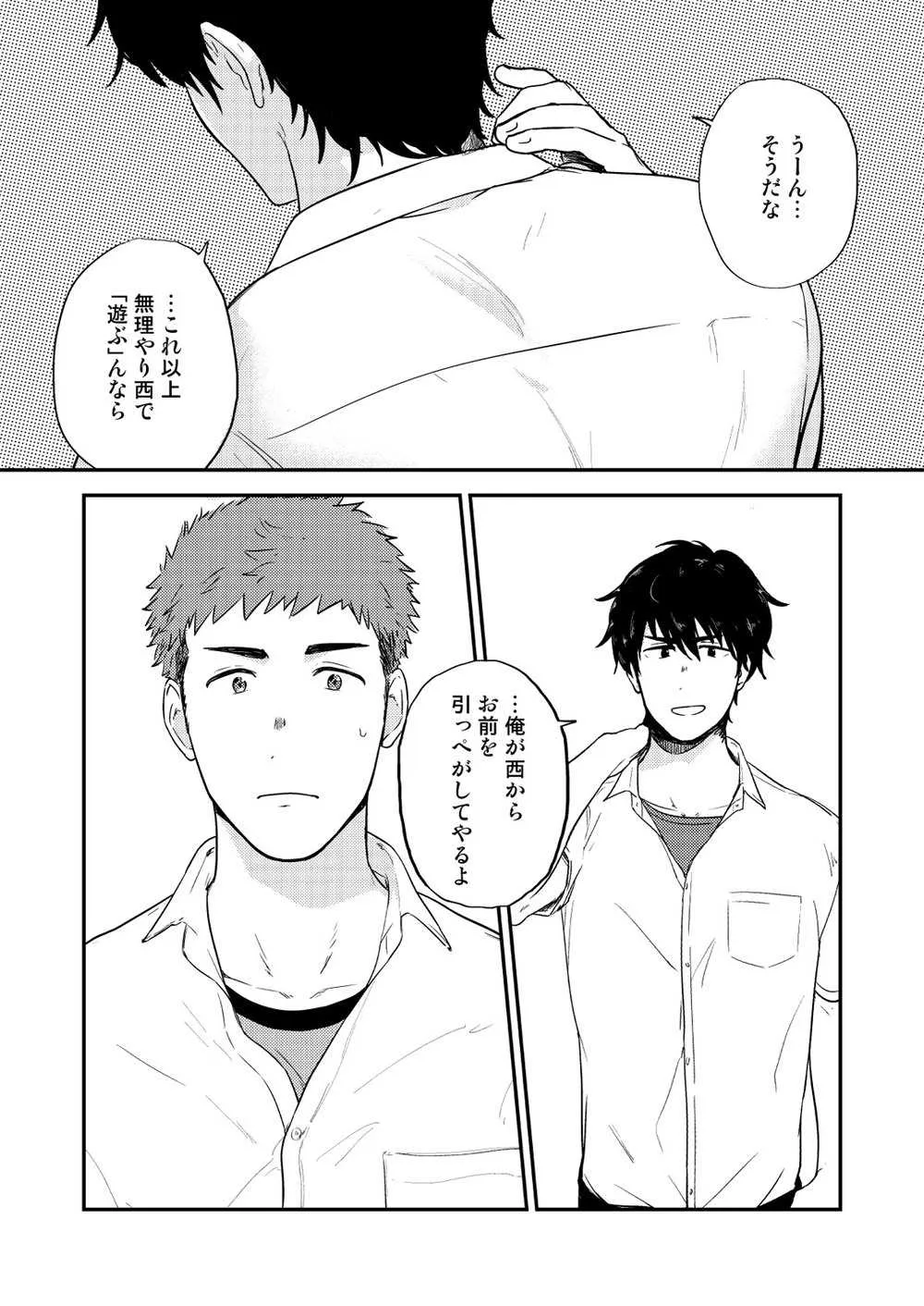 [仲村巧 (けむけむけ)] ヤリチンと泣き虫 (3) [DL版]_10