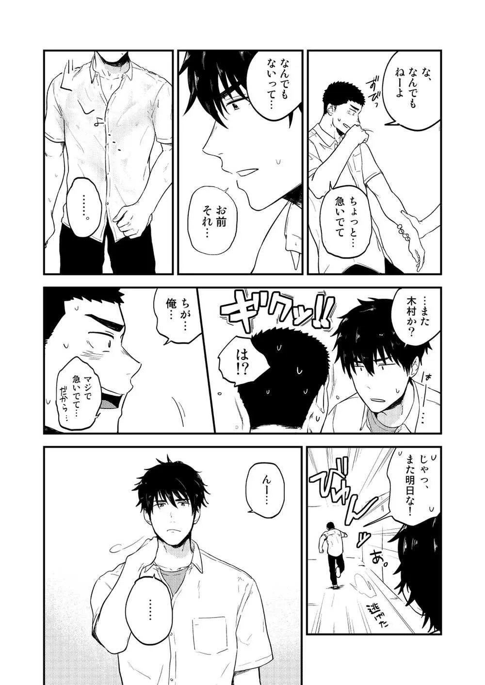 [仲村巧 (けむけむけ)] ヤリチンと泣き虫 (3) [DL版]_6