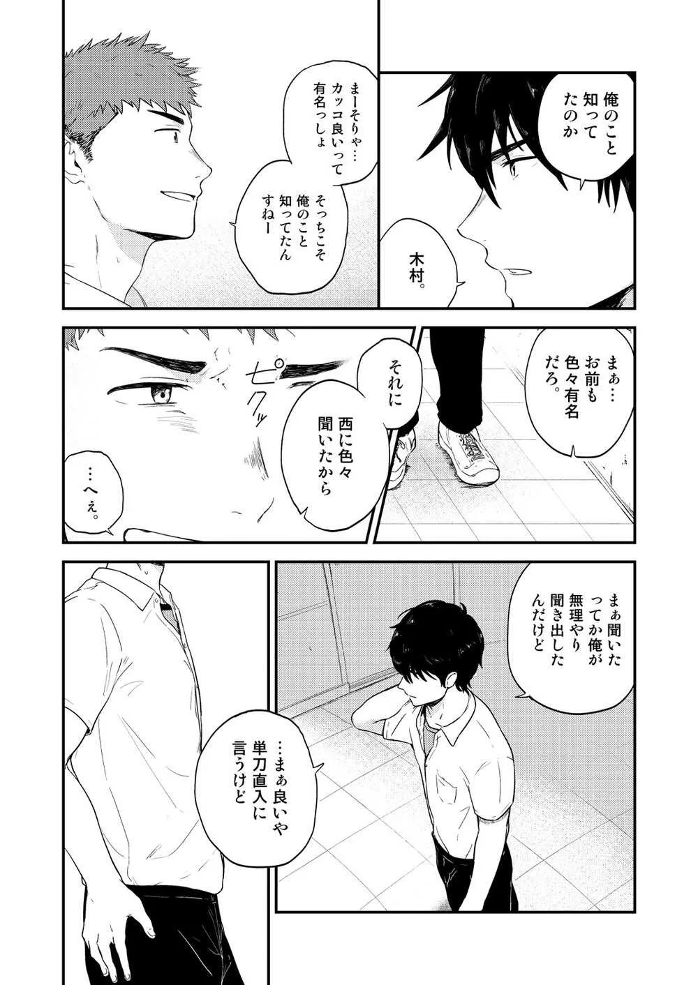 [仲村巧 (けむけむけ)] ヤリチンと泣き虫 (3) [DL版]_8
