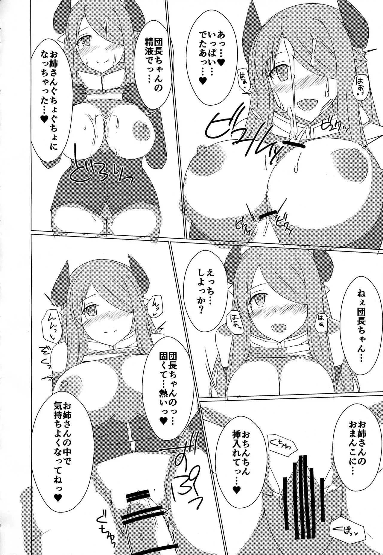 (C91) [巨人港 (とよ)] 姉Chain! (グランブルーファンタジー)_10