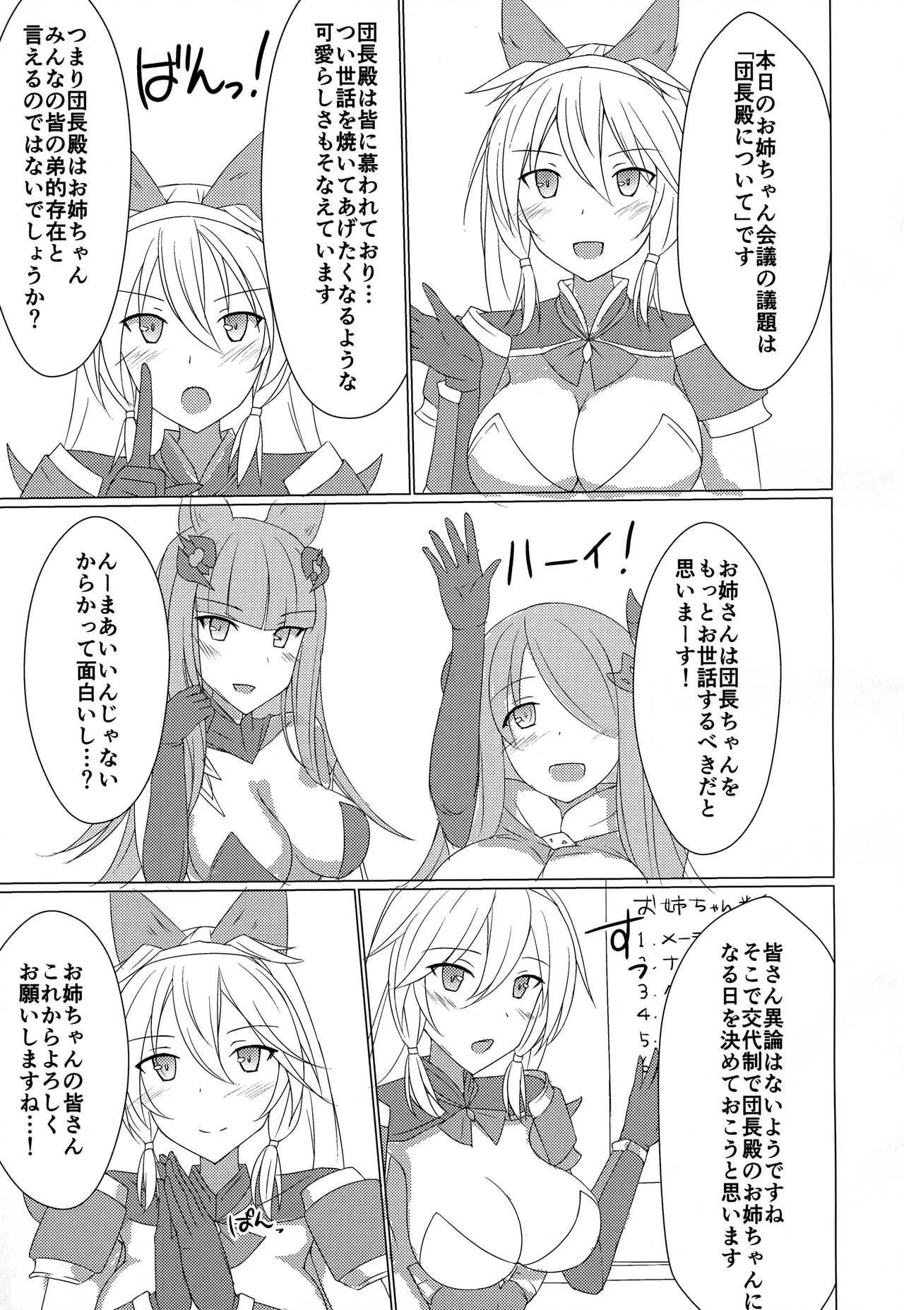 (C91) [巨人港 (とよ)] 姉Chain! (グランブルーファンタジー)_3