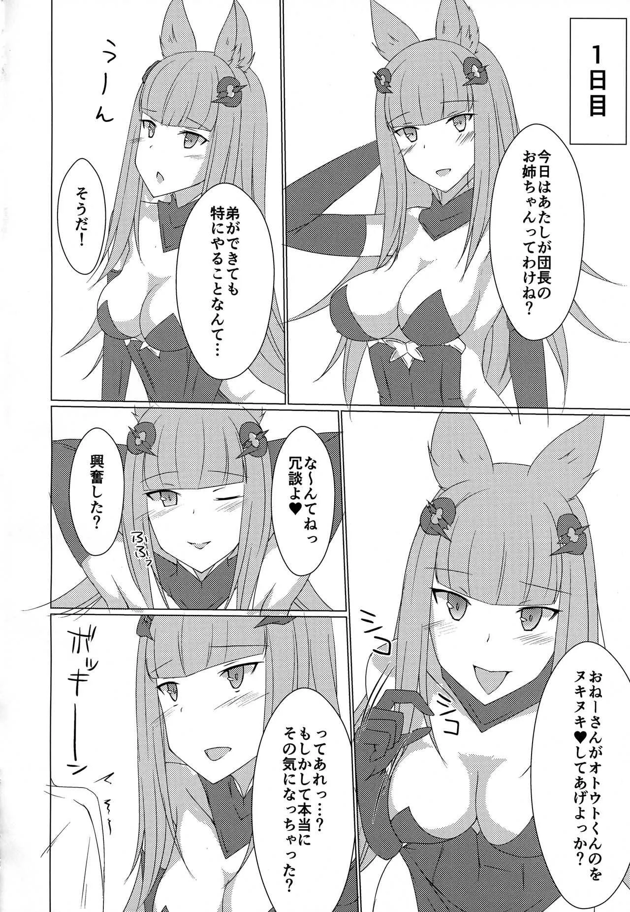 (C91) [巨人港 (とよ)] 姉Chain! (グランブルーファンタジー)_4