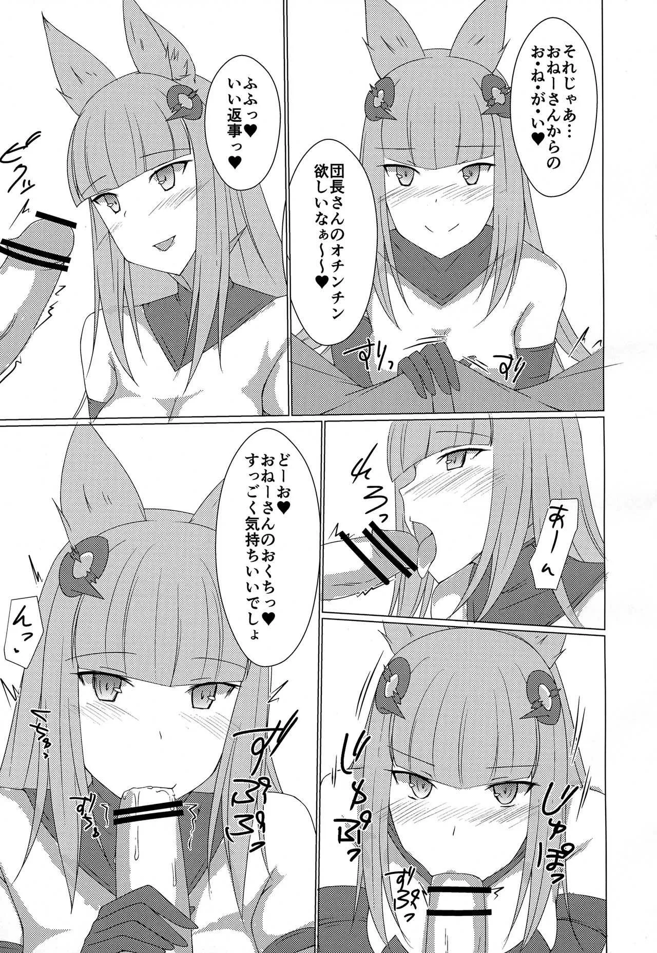 (C91) [巨人港 (とよ)] 姉Chain! (グランブルーファンタジー)_5
