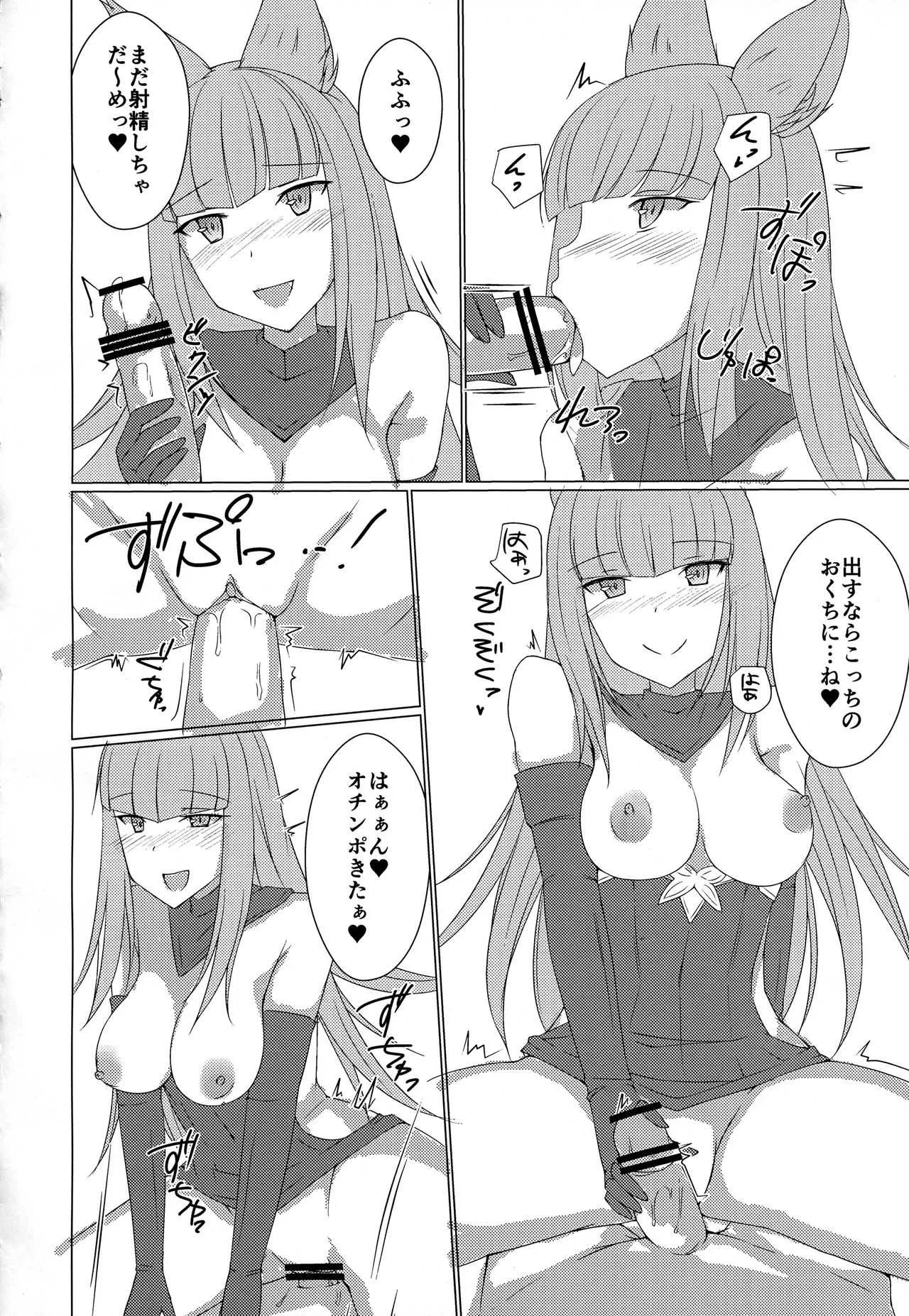 (C91) [巨人港 (とよ)] 姉Chain! (グランブルーファンタジー)_6