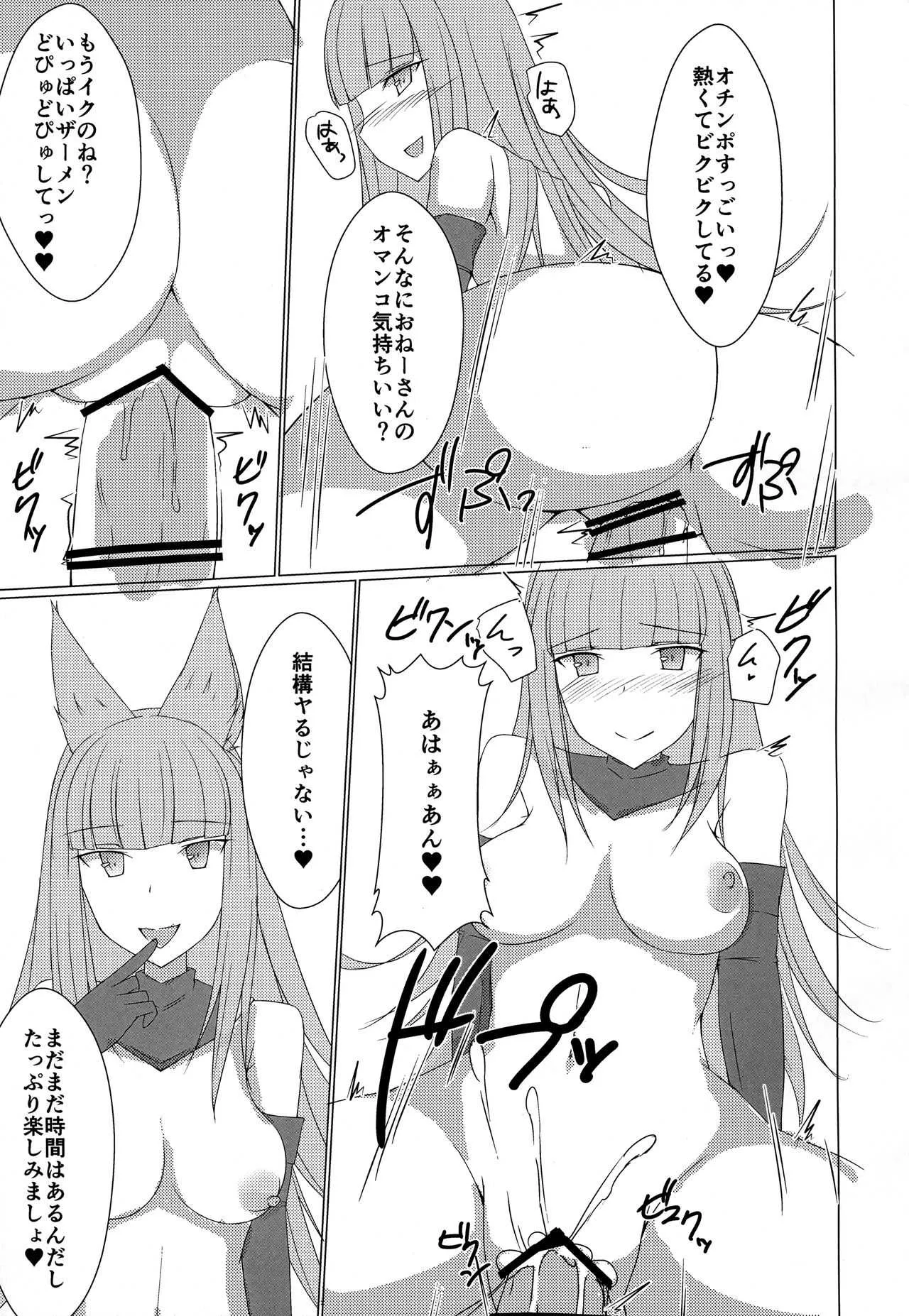 (C91) [巨人港 (とよ)] 姉Chain! (グランブルーファンタジー)_7