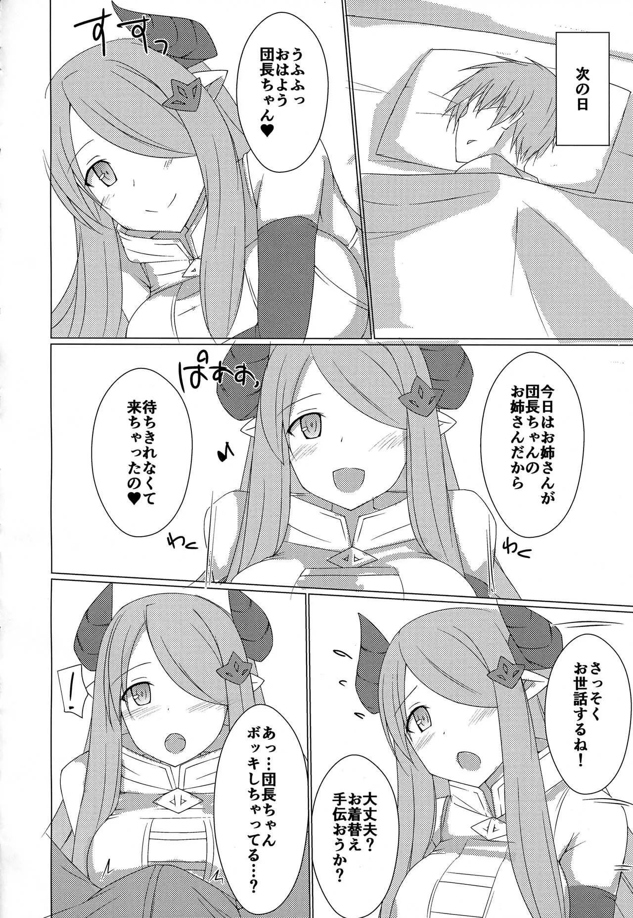 (C91) [巨人港 (とよ)] 姉Chain! (グランブルーファンタジー)_8