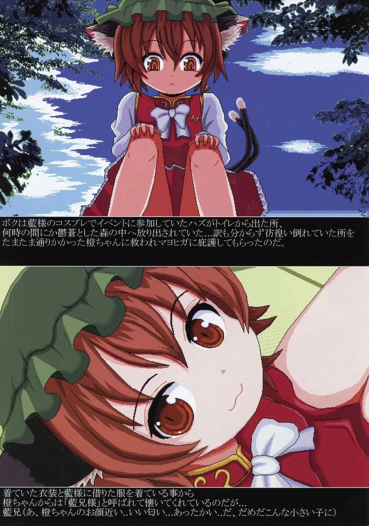 (例大祭18) [UNK教団の野望 (UNK教祖)] わるい黒猫にわからせたい (東方Project)_2