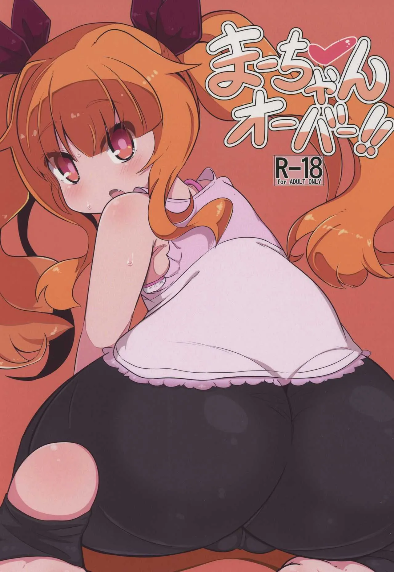 (C92) [あかあお (HiRoB816)] まーちゃんオーバー!! (GJ部)