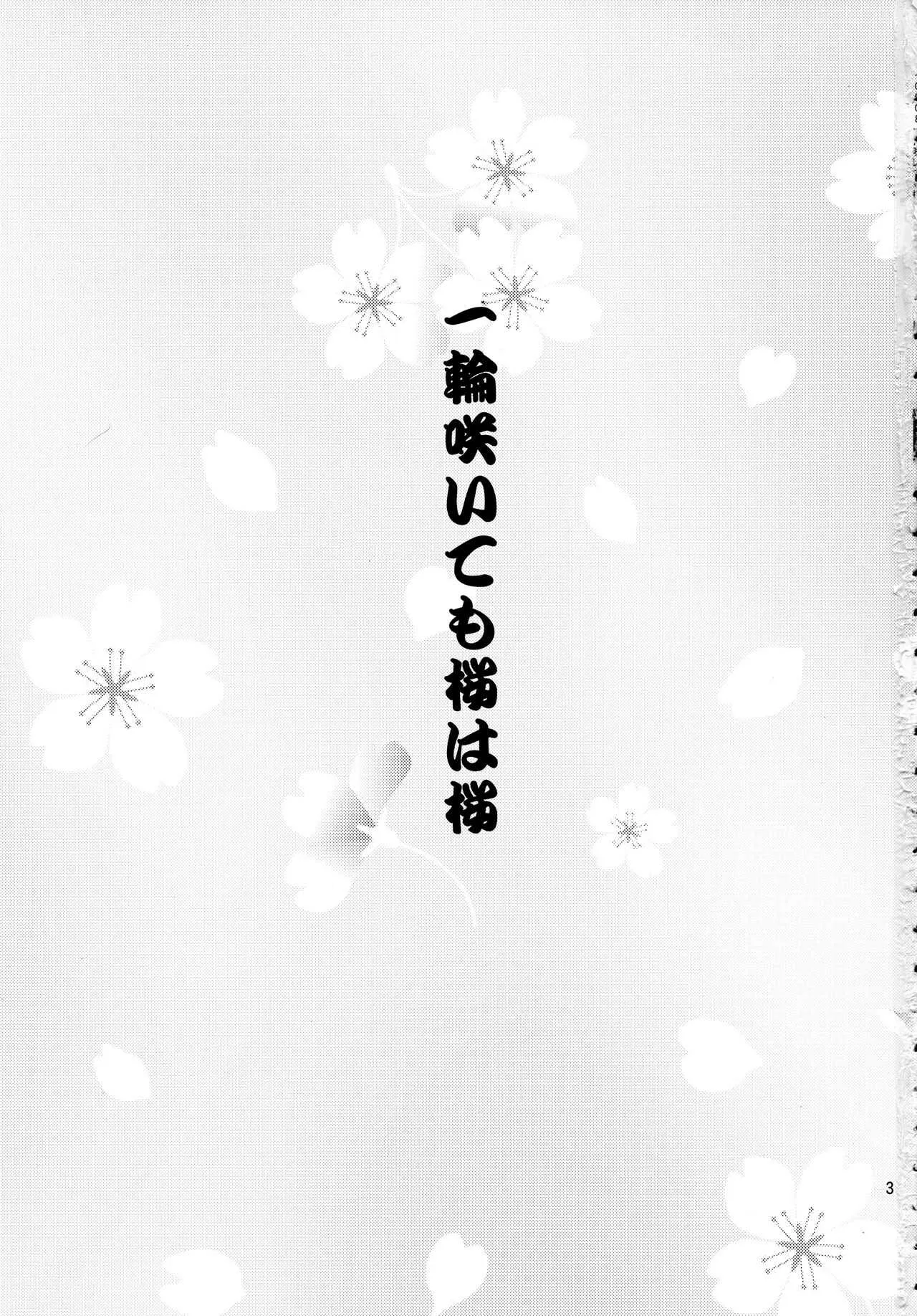 (サンクリ2017 Summer) [アンアーク (はも)] 一輪咲いても桜は桜 (Fate/Grand Order)_2