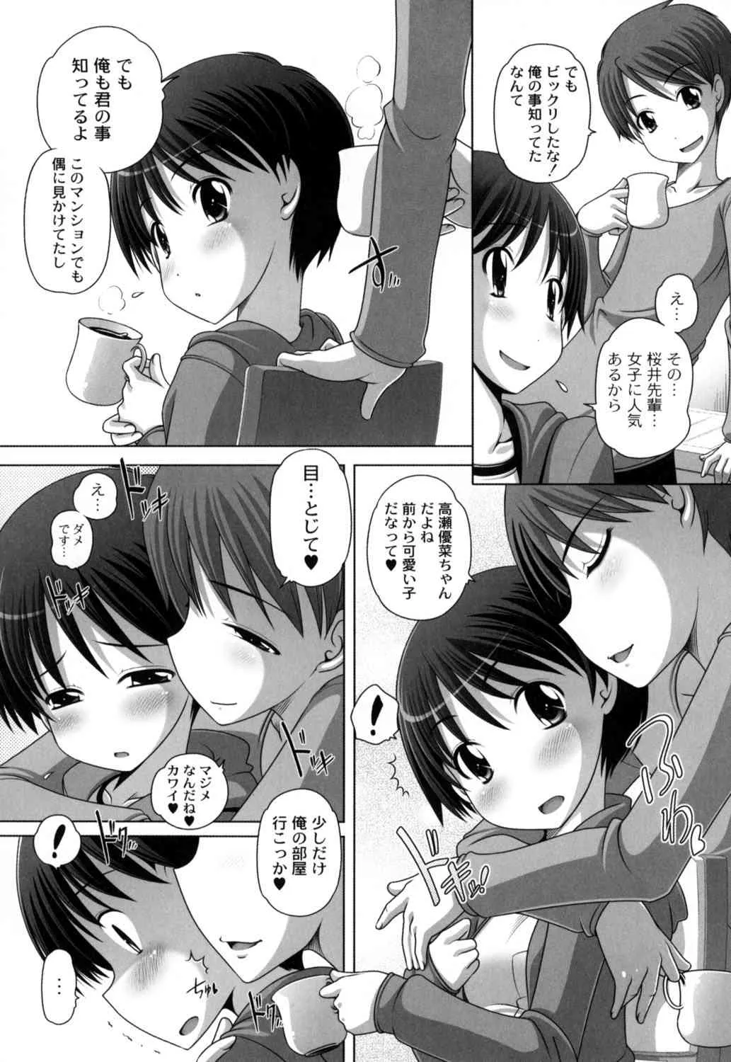 [Low] 発イク！ケロリズム ~ヒミツの中身はもうオトナ♪~ (ムーグコミックス163) [DL版]_10