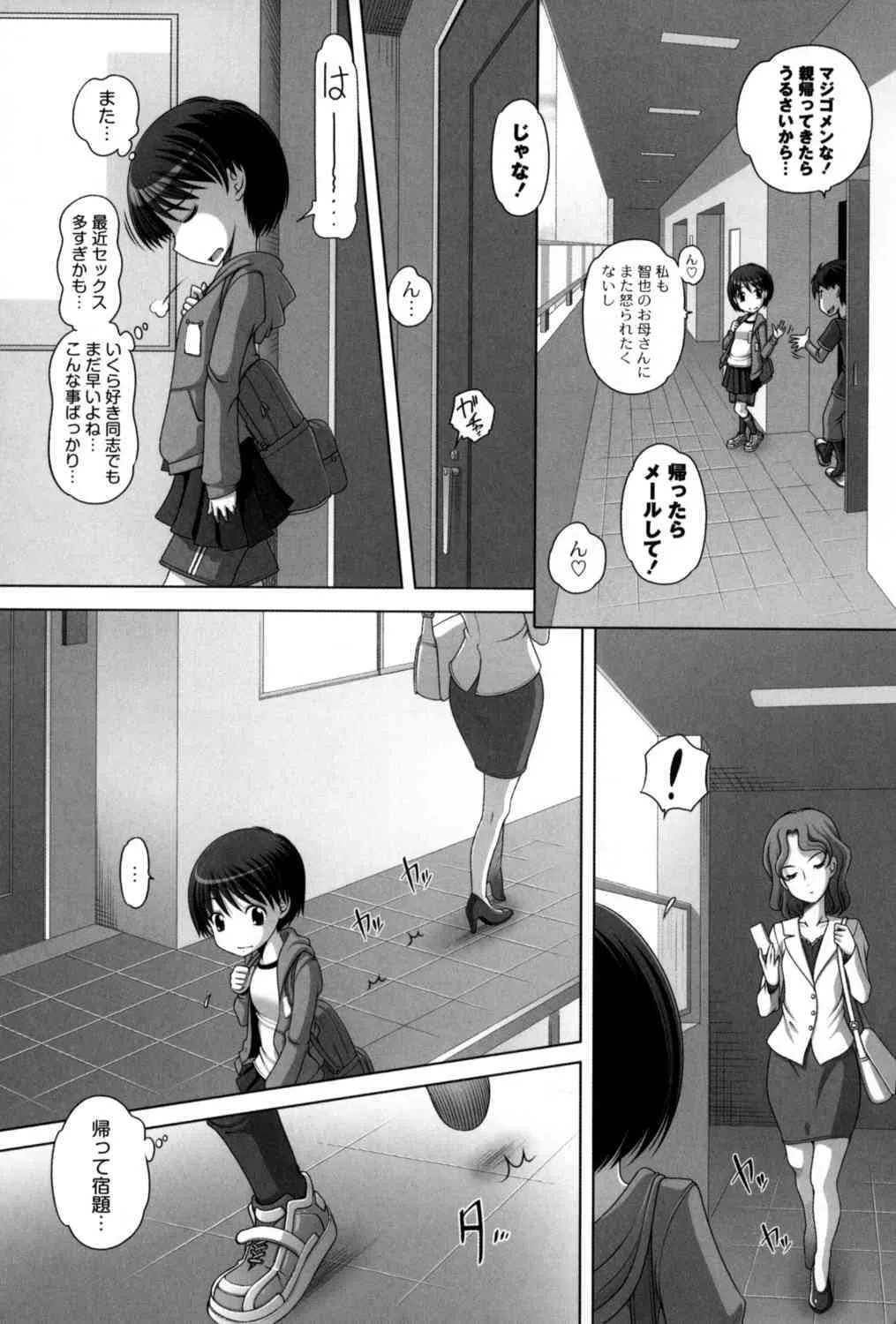 [Low] 発イク！ケロリズム ~ヒミツの中身はもうオトナ♪~ (ムーグコミックス163) [DL版]_7