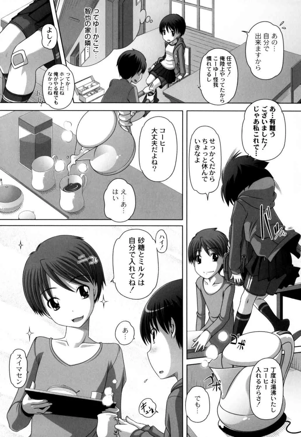 [Low] 発イク！ケロリズム ~ヒミツの中身はもうオトナ♪~ (ムーグコミックス163) [DL版]_9