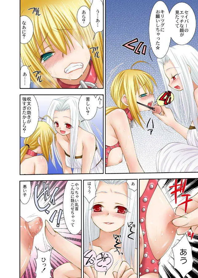 [長崎インター (奏亜希子)] セイバーさんで遊ぼう (Fate/Zero) [DL版]_3