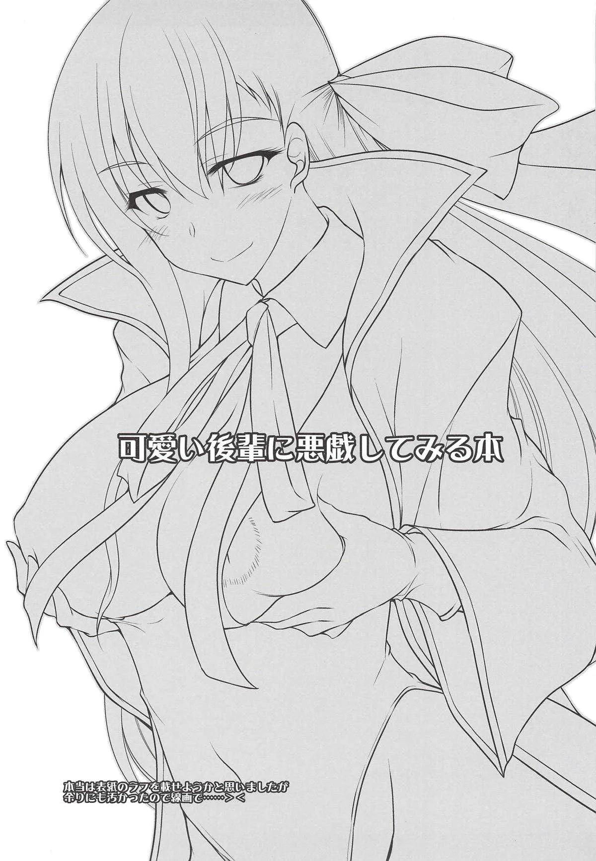 (サンクリ2018 Autumn) [ELHEART’S (息吹ポン)] 可愛い後輩に悪戯してみる本 (Fate/Grand Order)_2