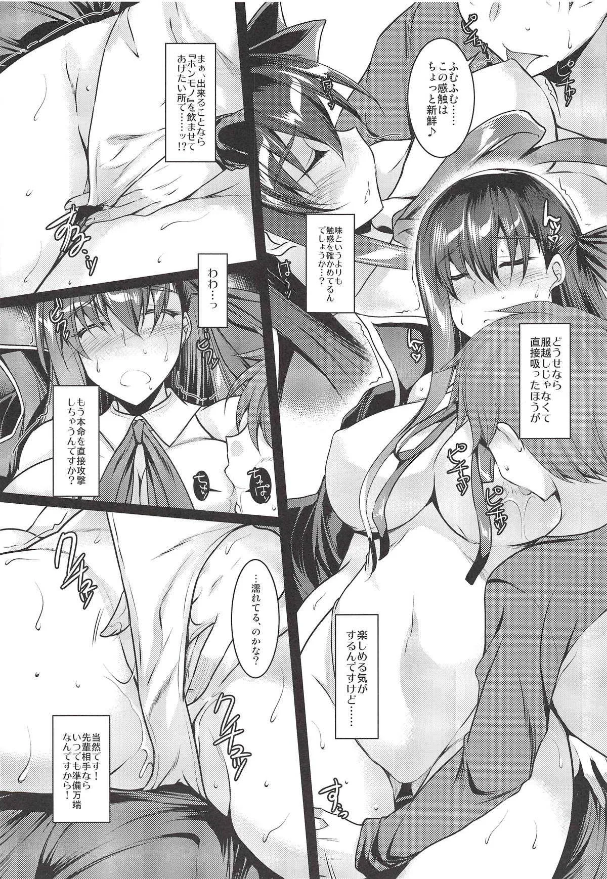 (サンクリ2018 Autumn) [ELHEART’S (息吹ポン)] 可愛い後輩に悪戯してみる本 (Fate/Grand Order)_6