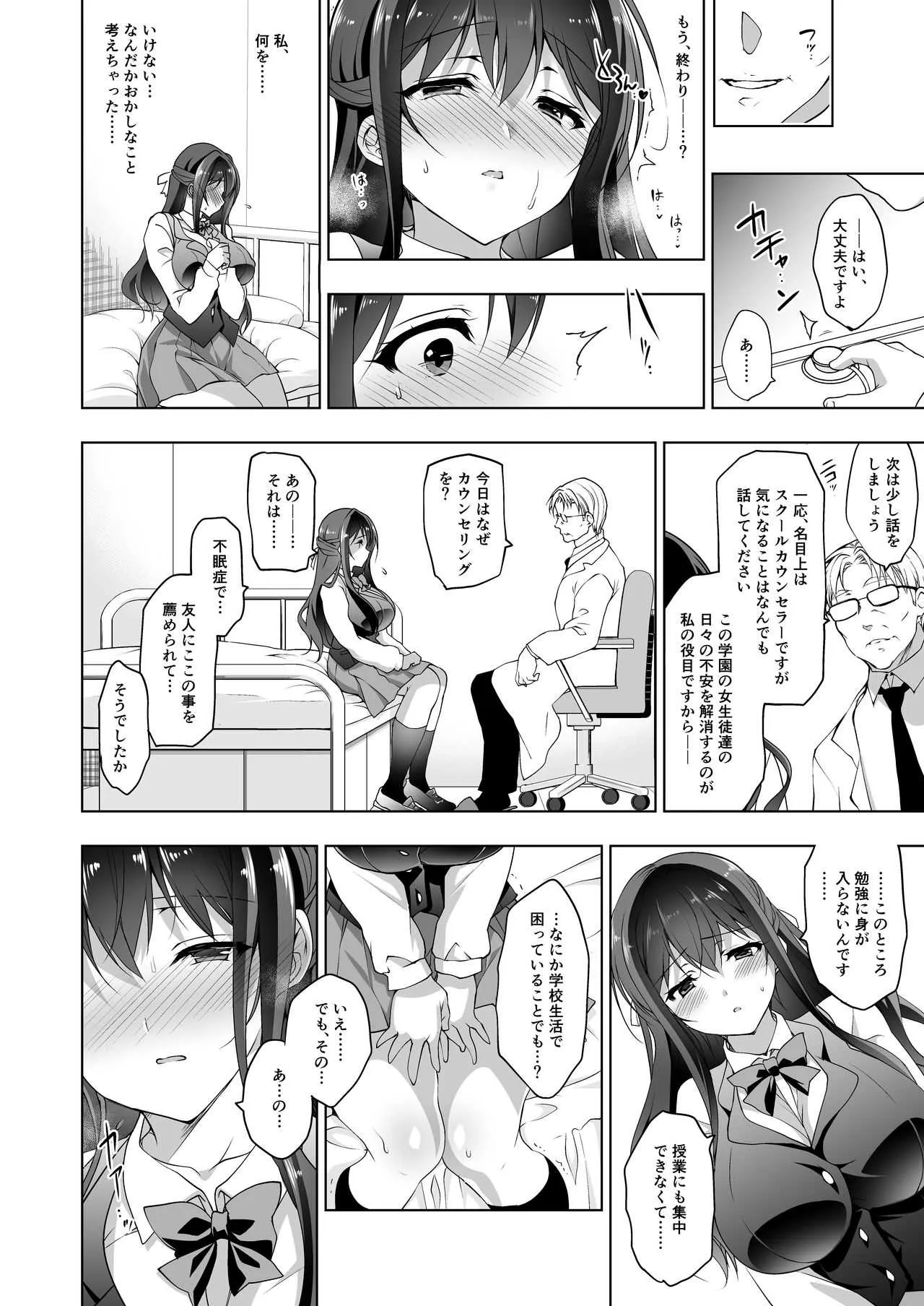 [にのこや (にの子)] 箱入乙女 巨乳JK美羽のメス堕ち性教育 [DL版]_10