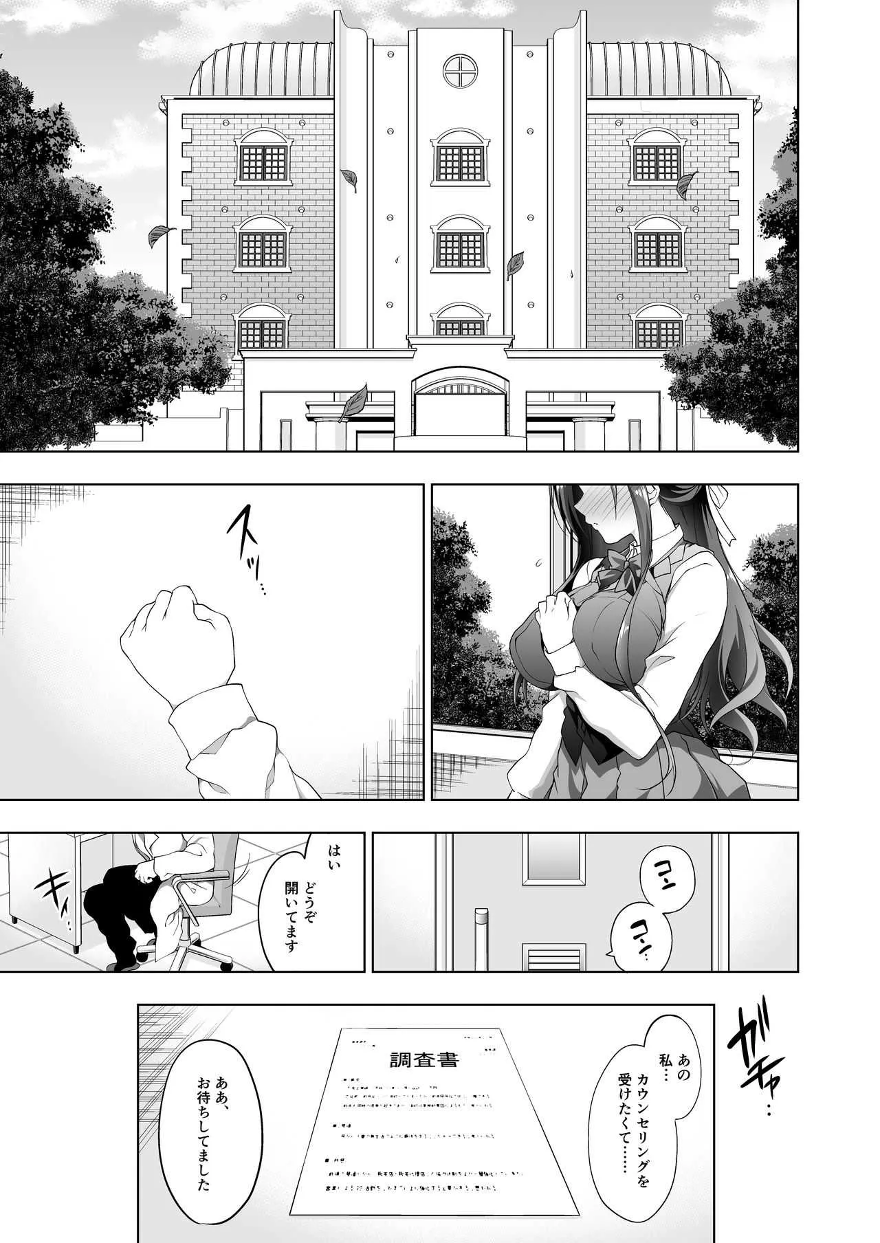 [にのこや (にの子)] 箱入乙女 巨乳JK美羽のメス堕ち性教育 [DL版]_3