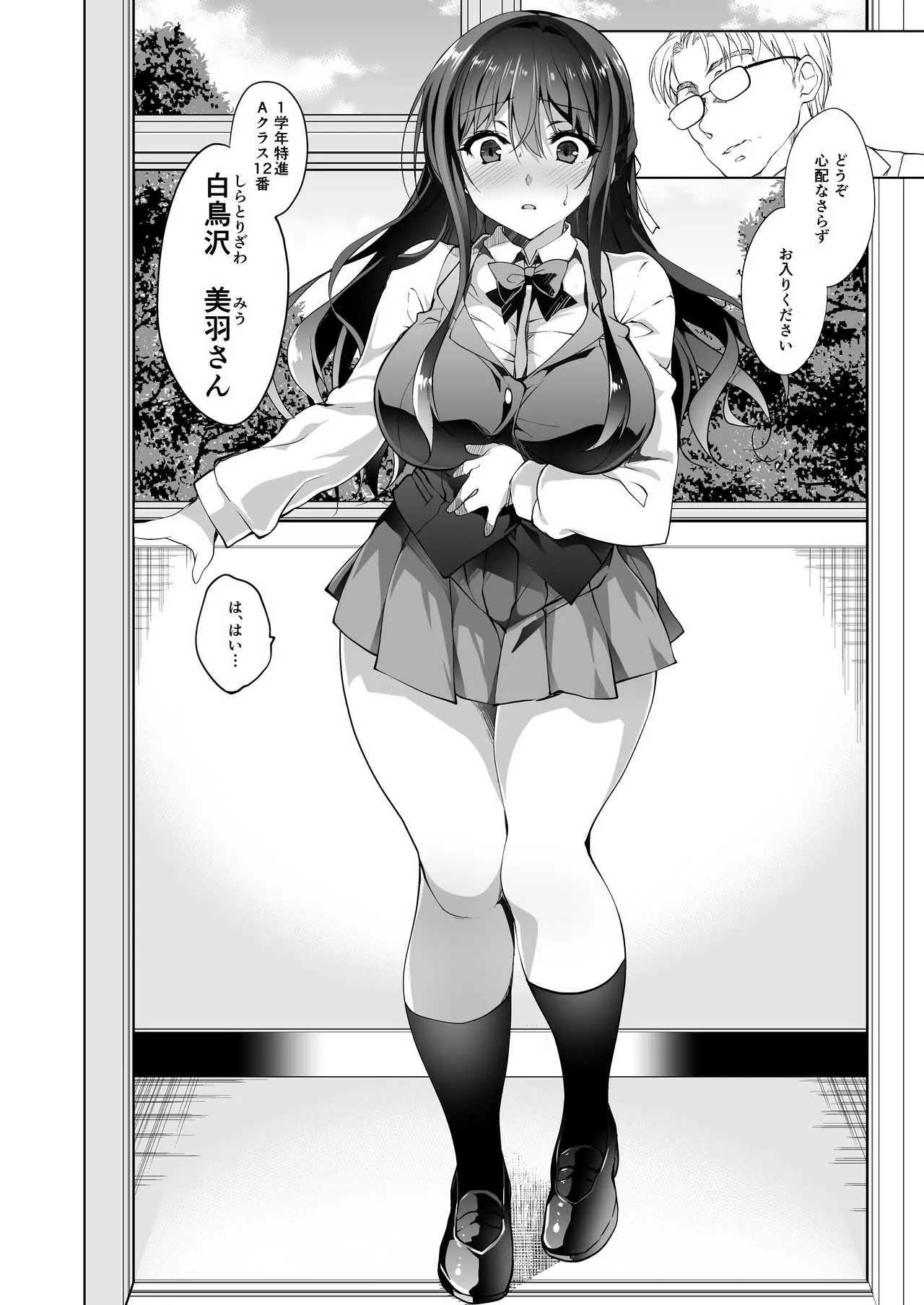 [にのこや (にの子)] 箱入乙女 巨乳JK美羽のメス堕ち性教育 [DL版]_4