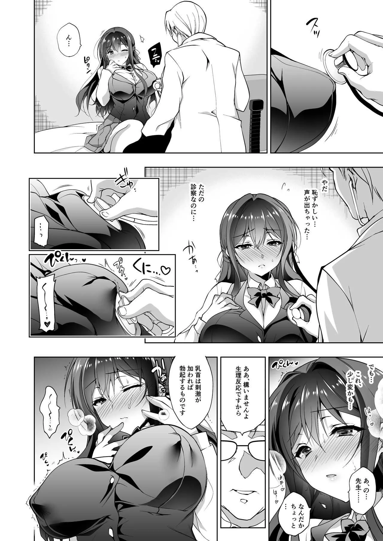 [にのこや (にの子)] 箱入乙女 巨乳JK美羽のメス堕ち性教育 [DL版]_6