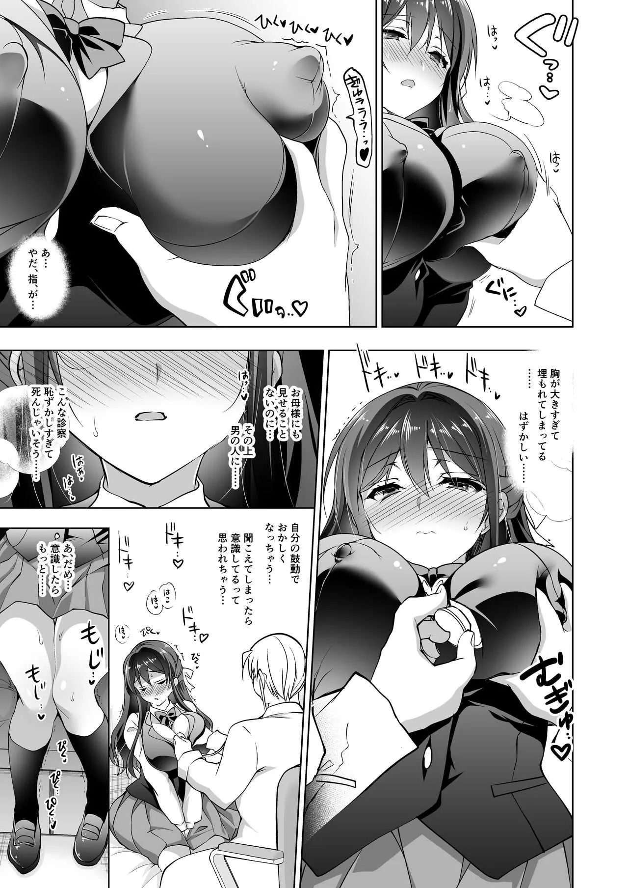 [にのこや (にの子)] 箱入乙女 巨乳JK美羽のメス堕ち性教育 [DL版]_9