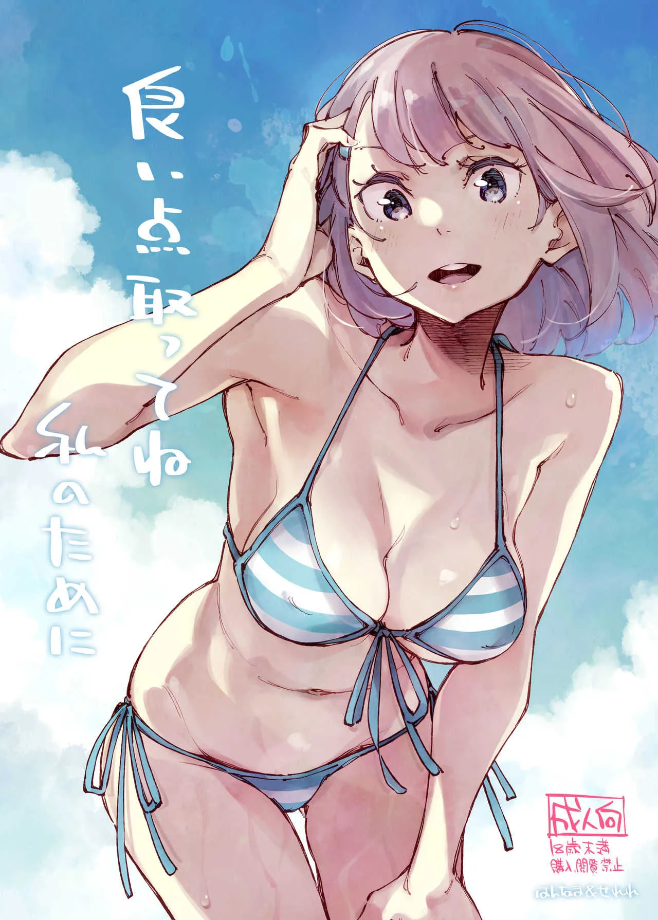 (C94) [はんなま (せれれ)] 良い点取ってね 私のために [DL版]