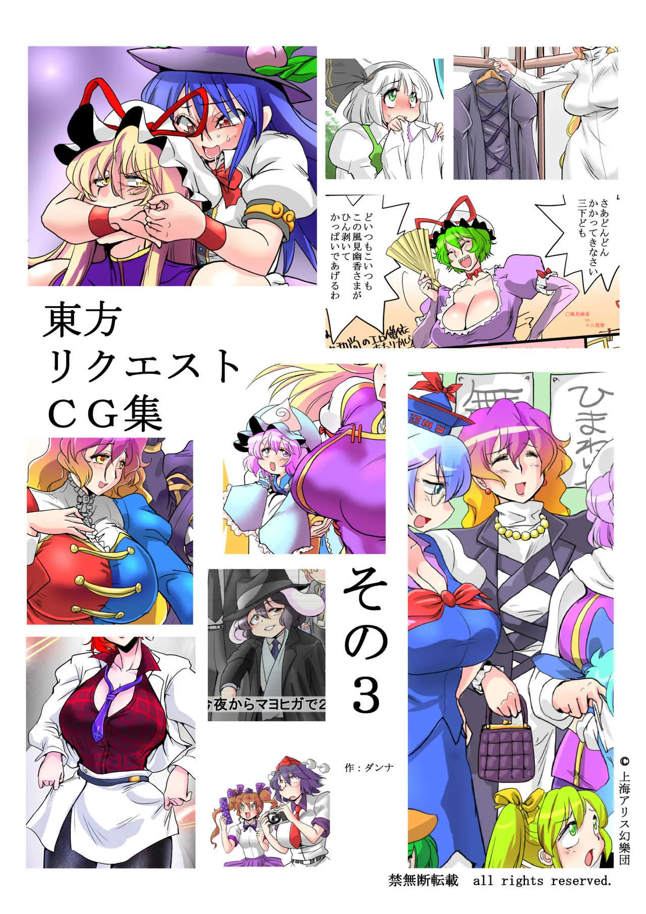 [ダンナ] 東方リクエストCG集 その3 (東方Project)