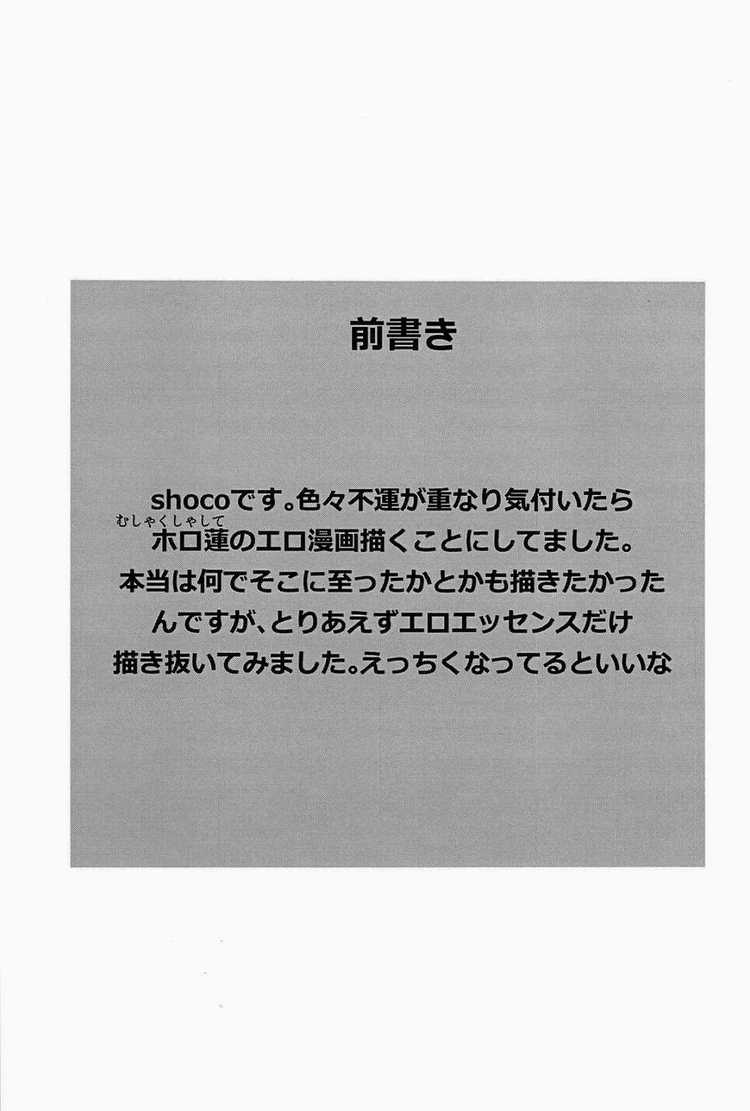 (C84) [SCO.LABO (shoco)] キサマの初めてオレのもの！ (シャーマンキング)_3