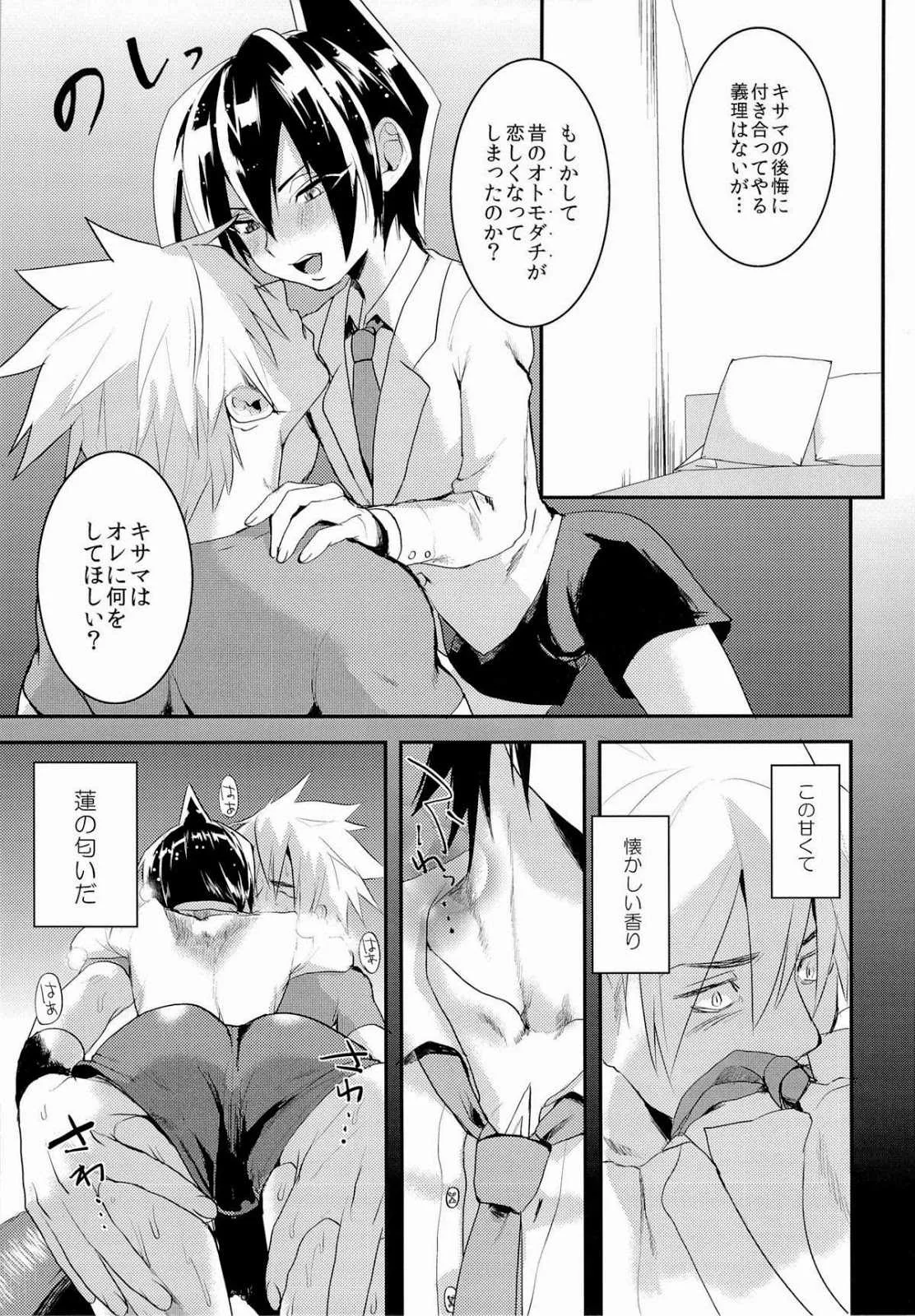 [SCO.LABO (shoco)] Kodomo no Kimi Otona no Boku_10
