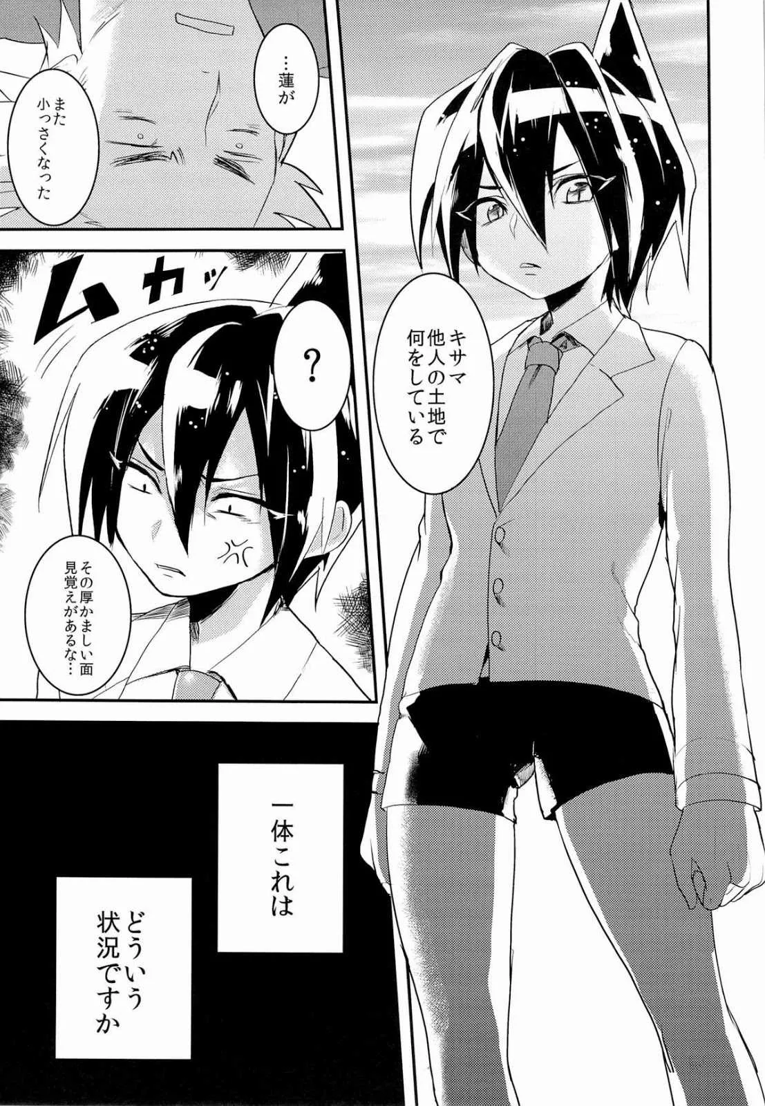 [SCO.LABO (shoco)] Kodomo no Kimi Otona no Boku_8
