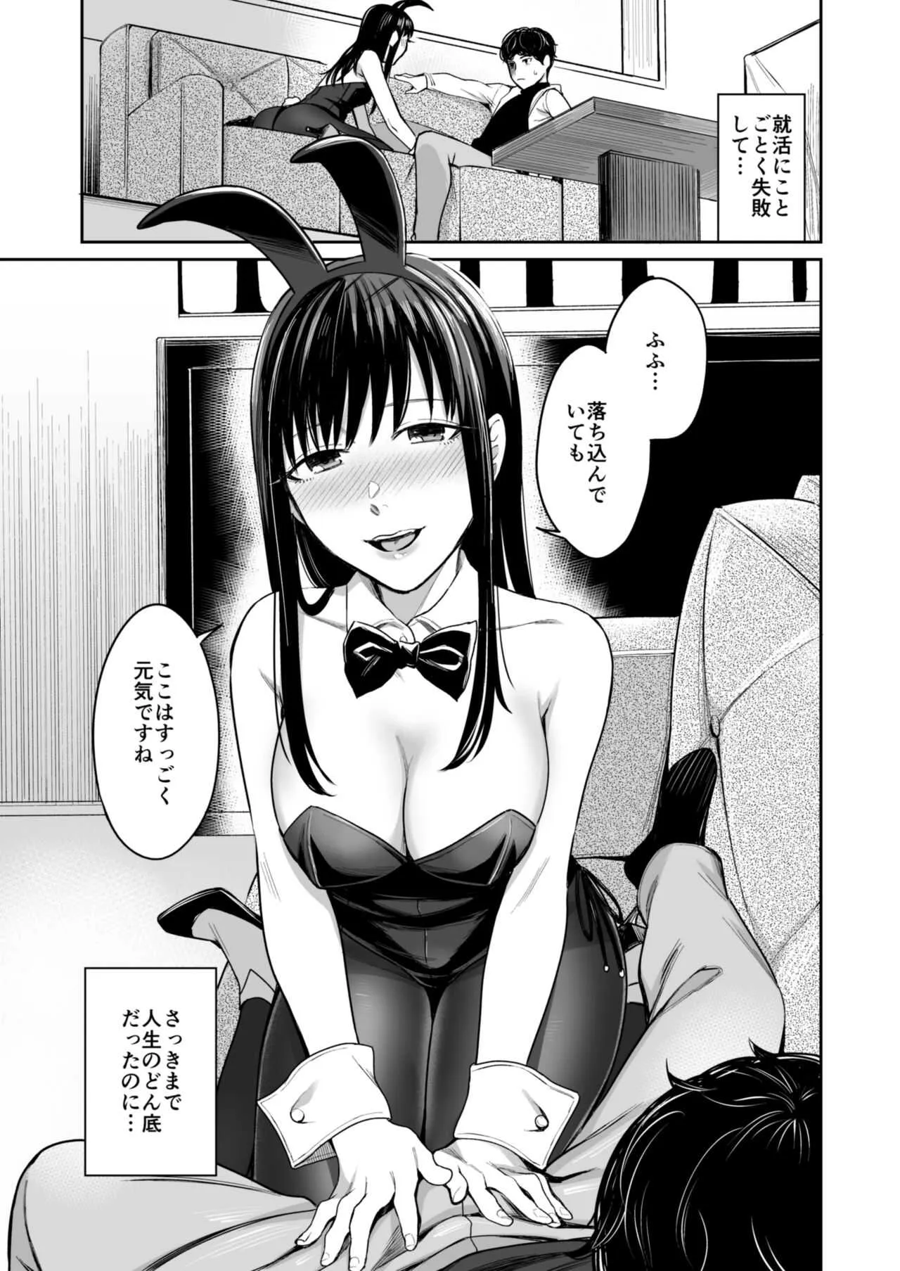 [YAGENなんこつ (犬上いの字)] Honey Bunny ～part1.さくら～_4
