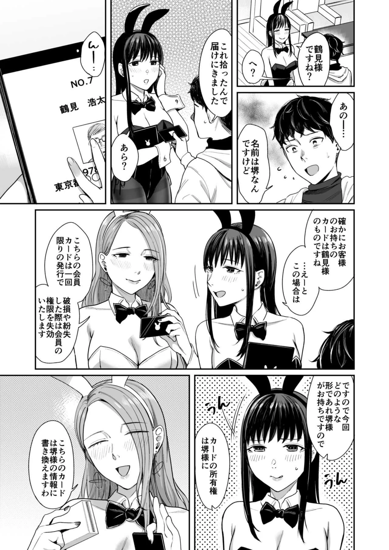 [YAGENなんこつ (犬上いの字)] Honey Bunny ～part1.さくら～_8