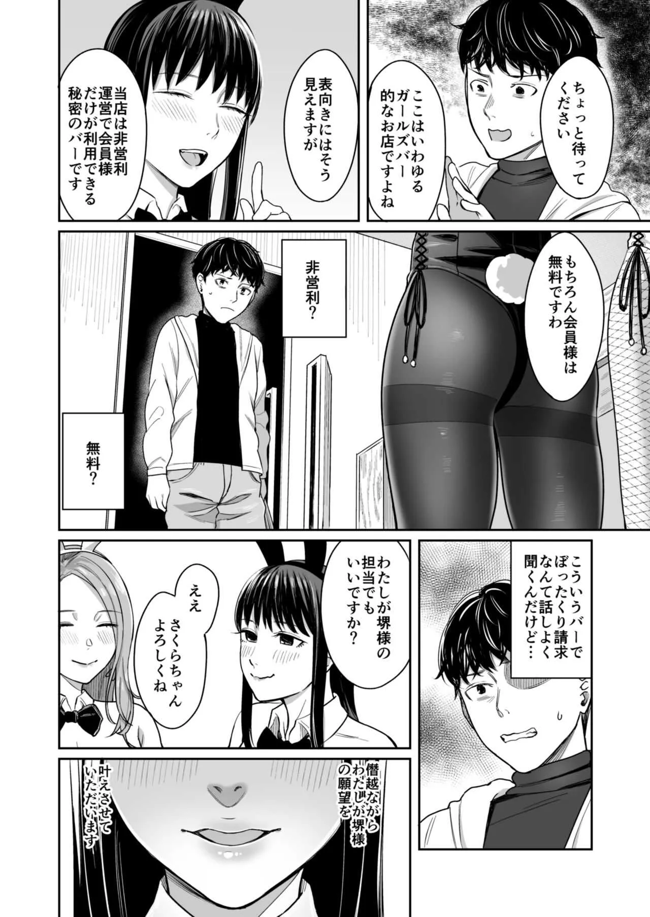 [YAGENなんこつ (犬上いの字)] Honey Bunny ～part1.さくら～_9