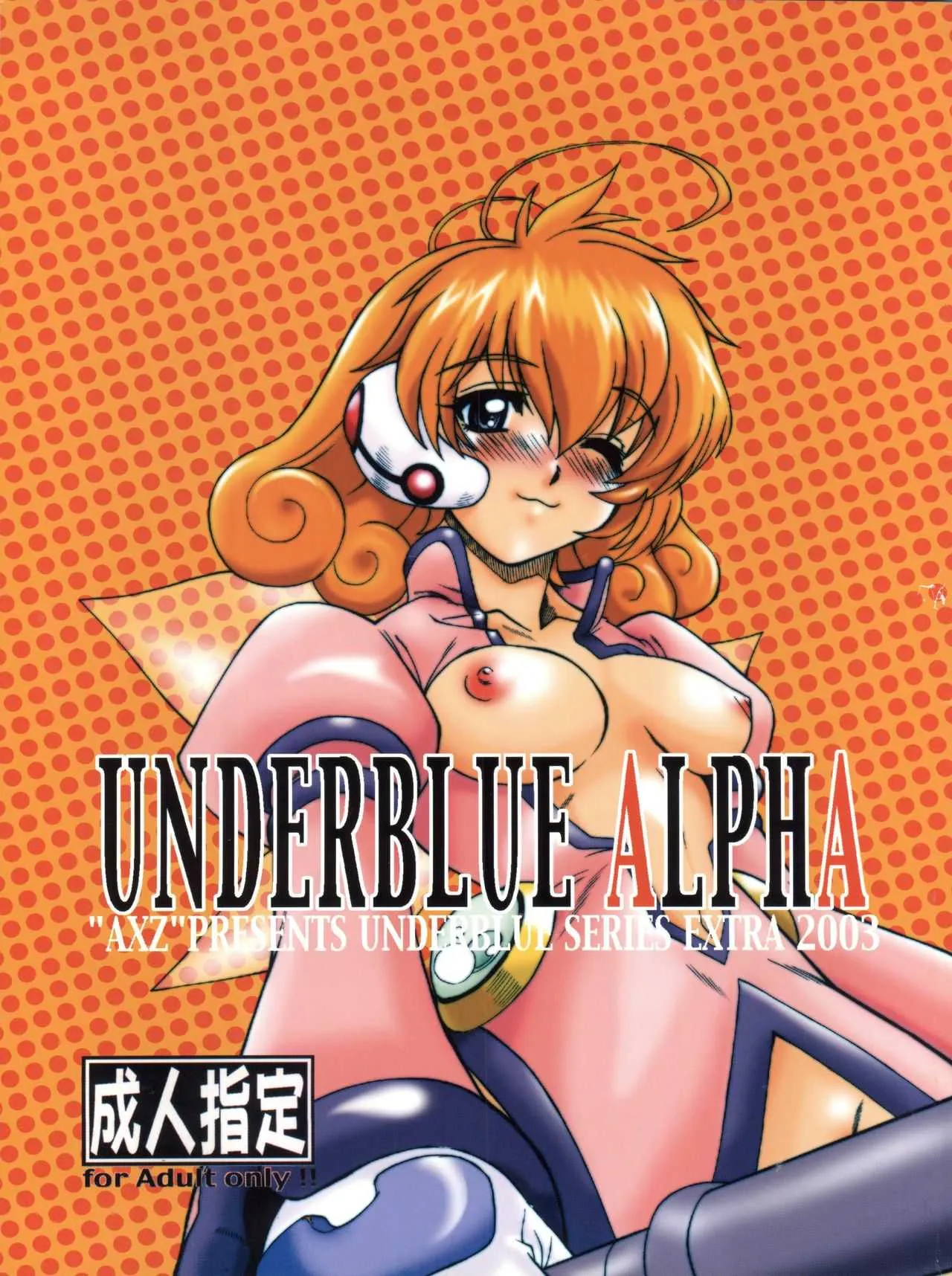 (Cレヴォ33) [サークルAXZ (更科了一、篠部秋良、巫杏壱)] UNDER BLUE ALPHA (コレクター・ユイ)
