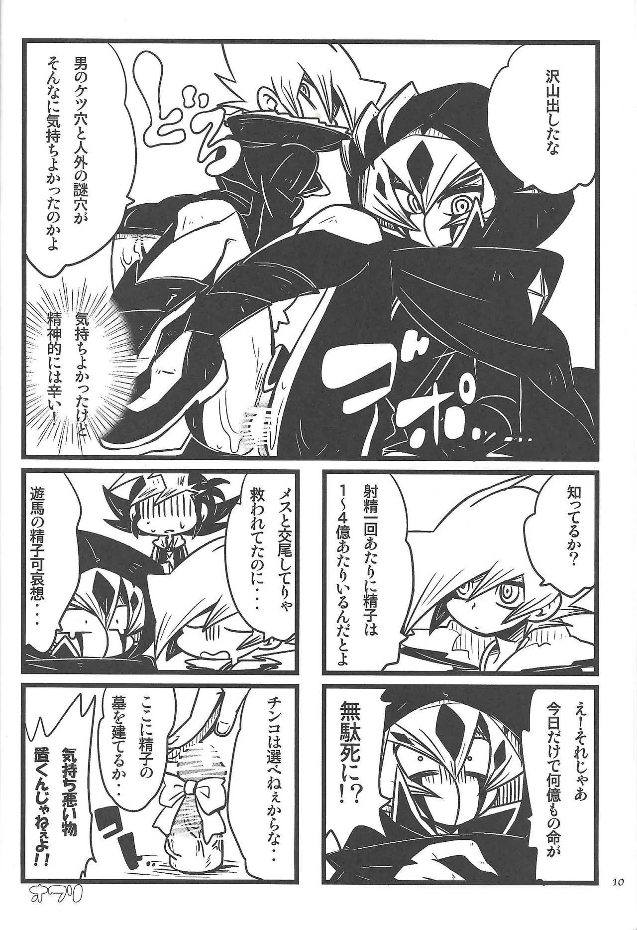 (DUEL PARTY 2) [Sasanowa (Various)] 990 Vector II (Yu-Gi-Oh! Zexal)_9