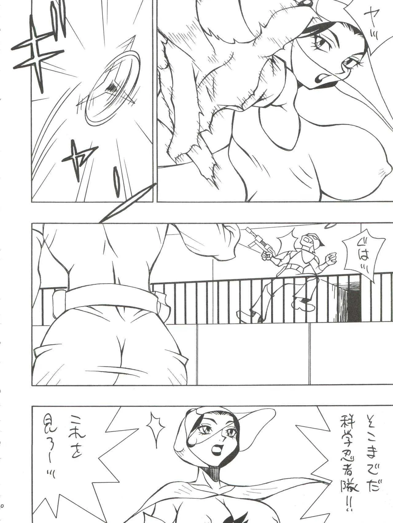 [DEF CATS (彩しーな)] DRAGON CHILD (科学忍者隊ガッチャマン)_10
