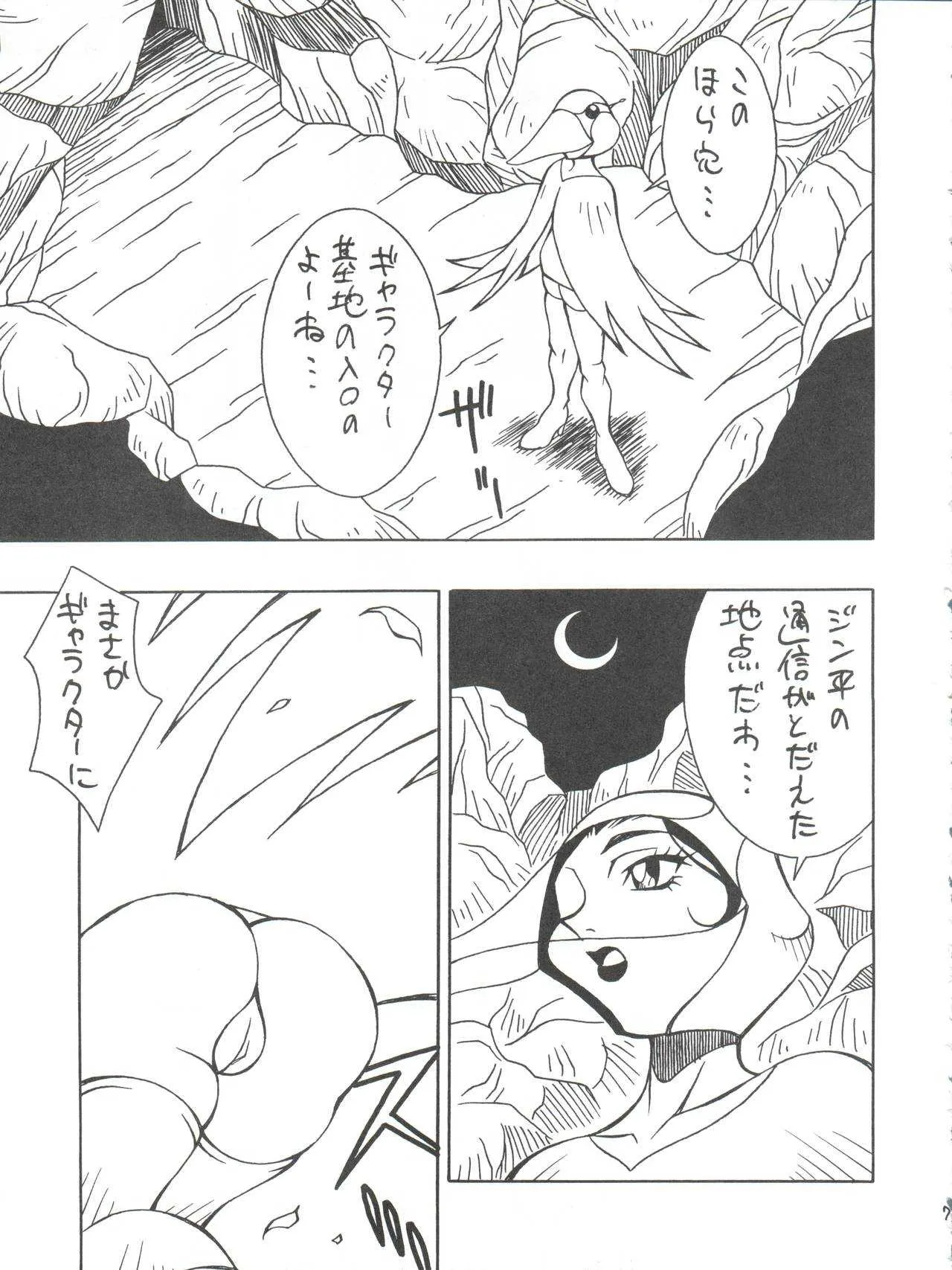 [DEF CATS (彩しーな)] DRAGON CHILD (科学忍者隊ガッチャマン)_7