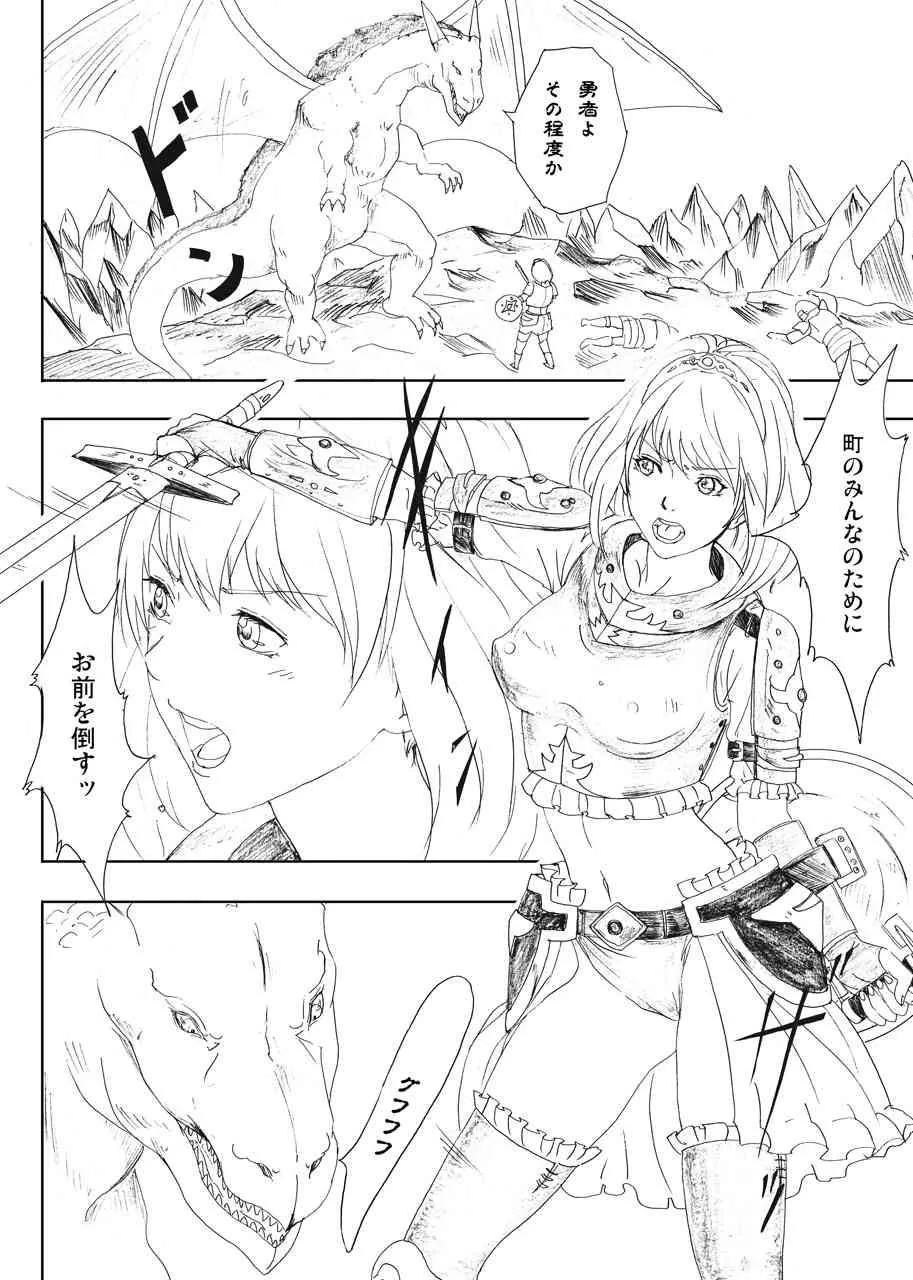 [裏イヌ亭(くろ犬)] ドラゴン退治、鬼退治 DL版 (オリジナル)_2