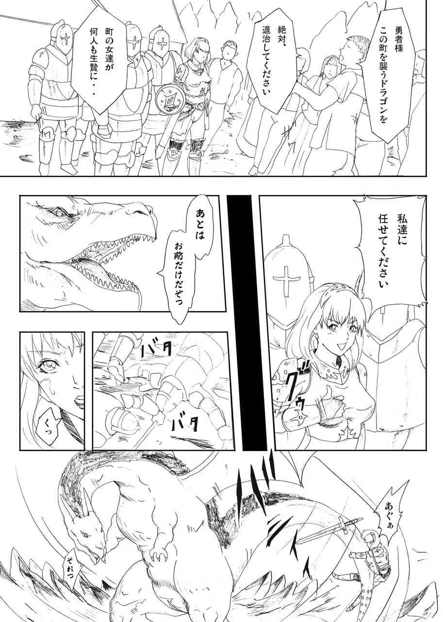 [裏イヌ亭(くろ犬)] ドラゴン退治、鬼退治 DL版 (オリジナル)_3
