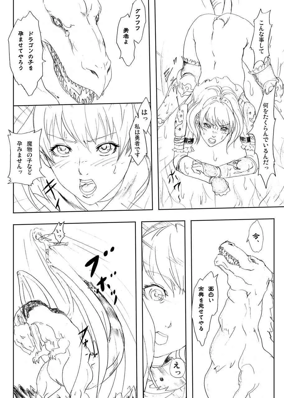 [裏イヌ亭(くろ犬)] ドラゴン退治、鬼退治 DL版 (オリジナル)_8