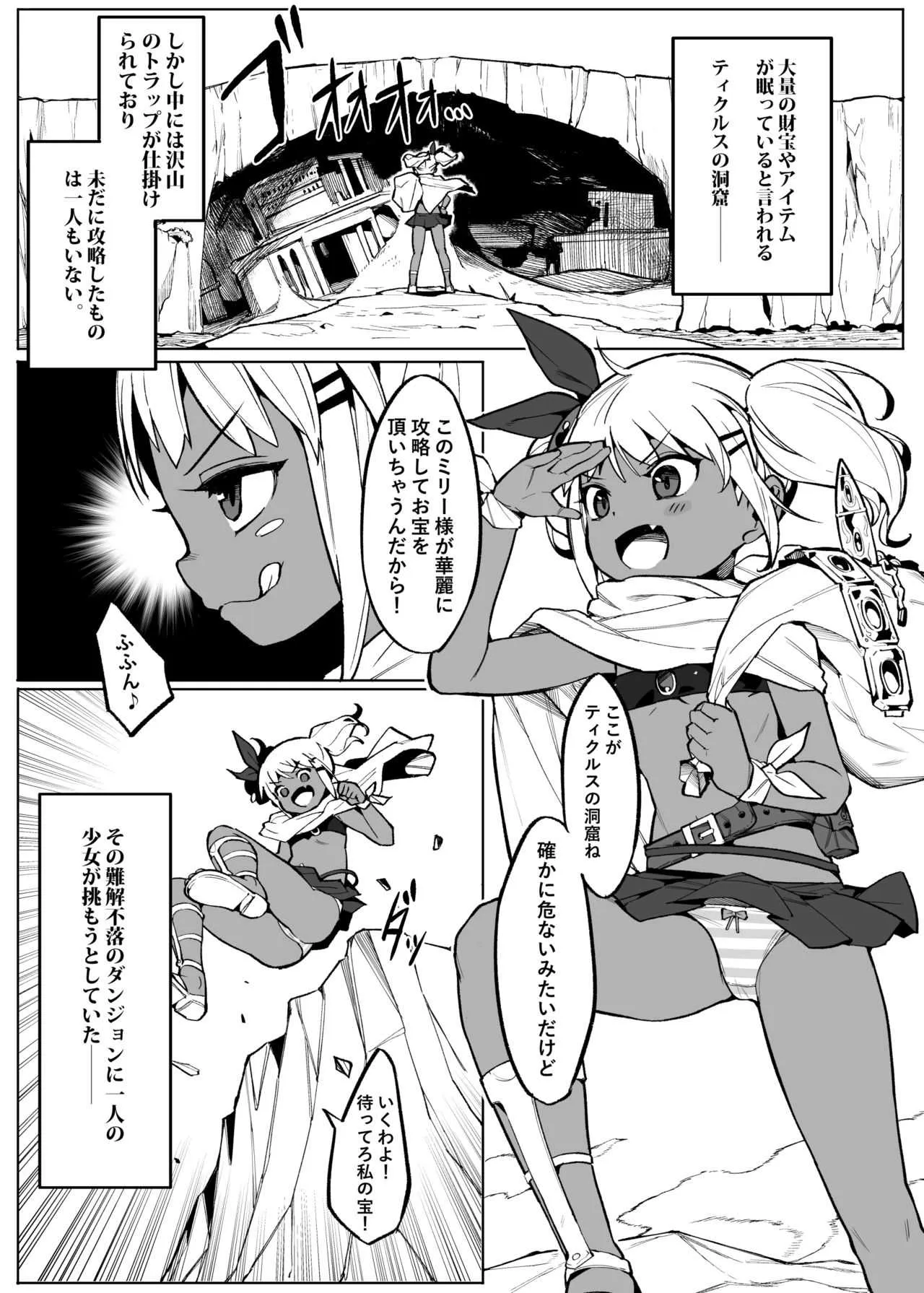 [無理矢理笑顔 (半里バード9)] 美少女盗賊くすぐりトラップダンジョン!_2