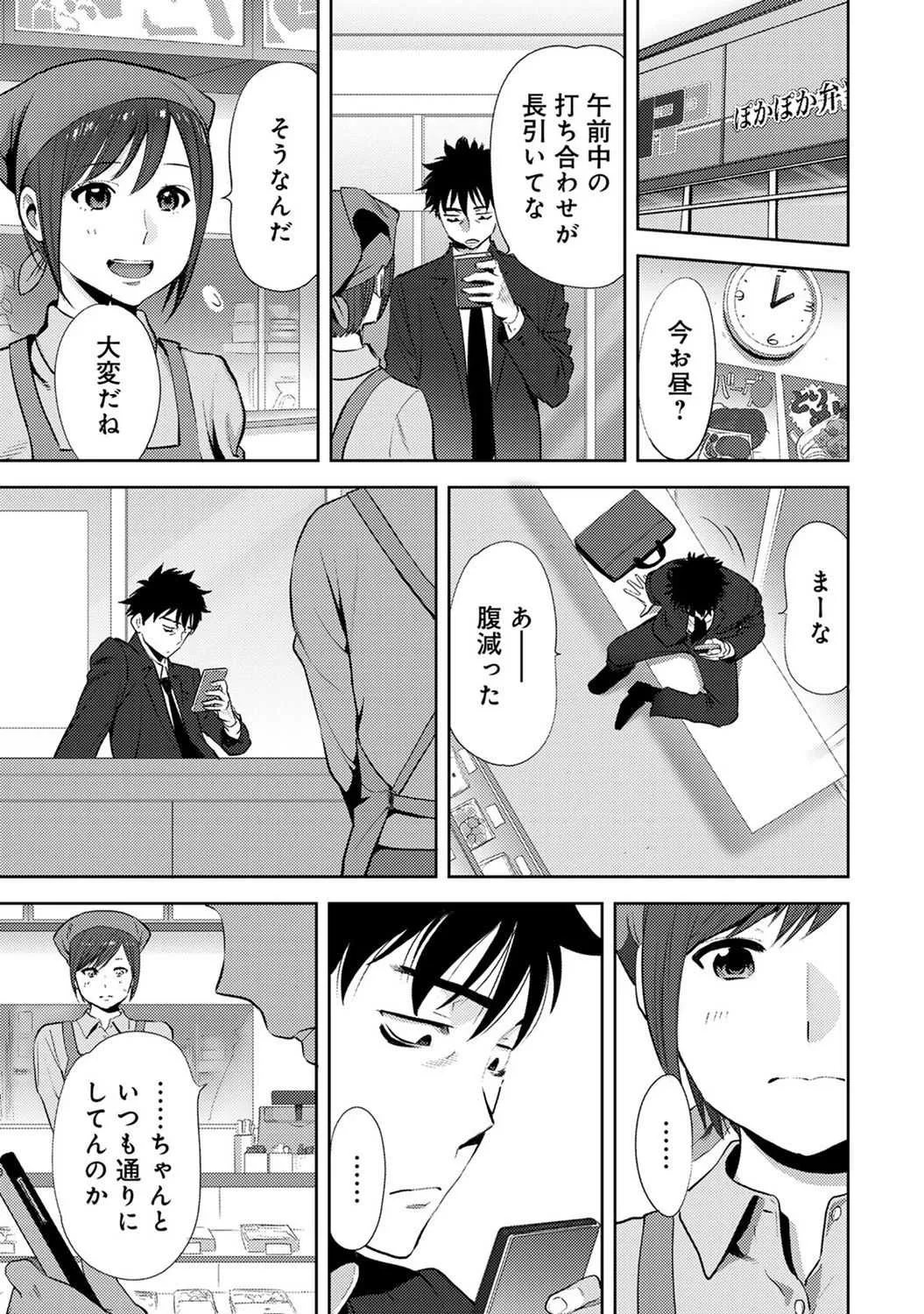 [桂あいり] コウカン──あの時…アノ娘♀とイッ♂てたら─第14-28_4