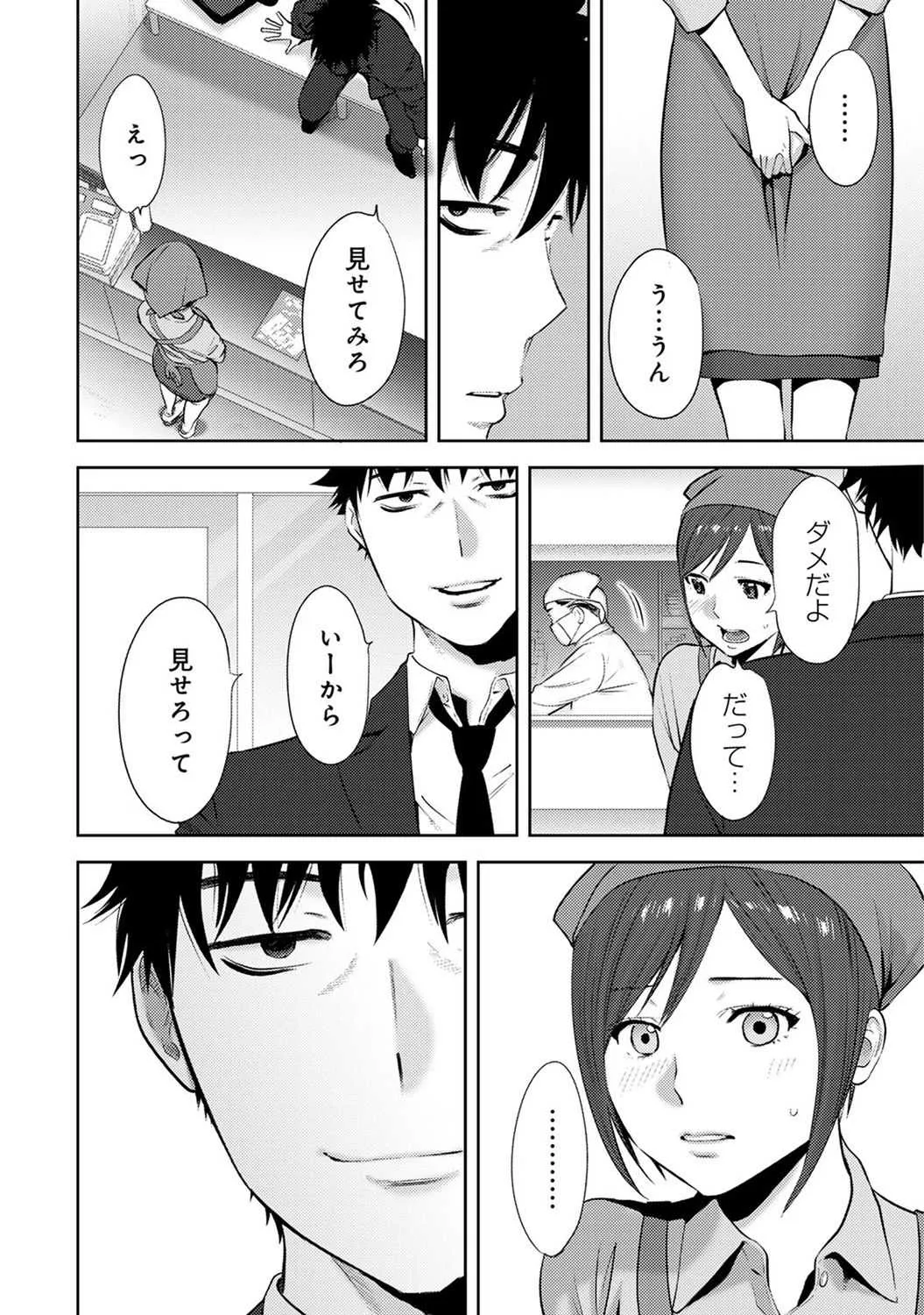 [桂あいり] コウカン──あの時…アノ娘♀とイッ♂てたら─第14-28_5