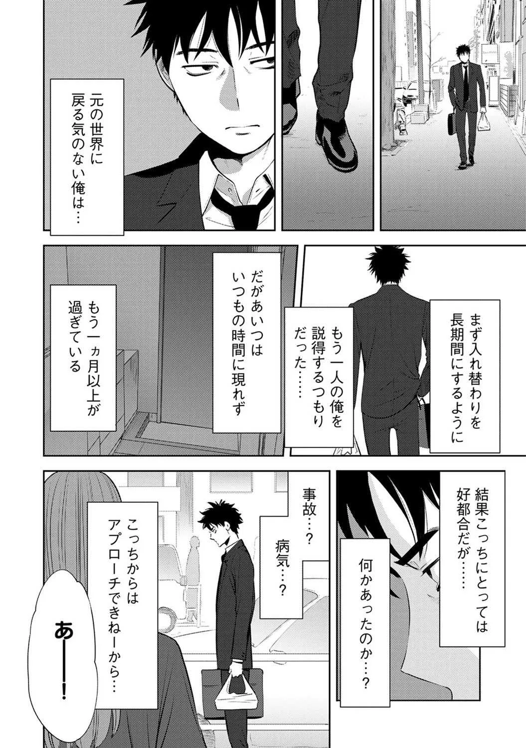 [桂あいり] コウカン──あの時…アノ娘♀とイッ♂てたら─第14-28_7