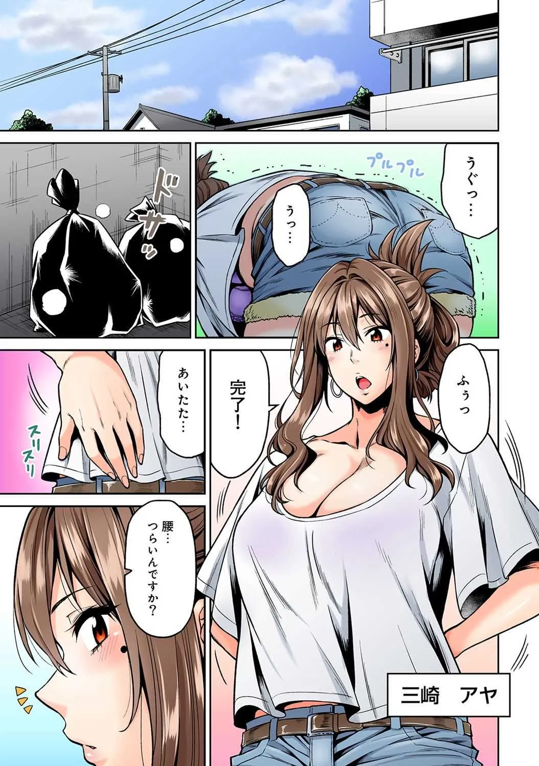[庄司二号] 発情むんむんマッサージ! 第1-4話_2